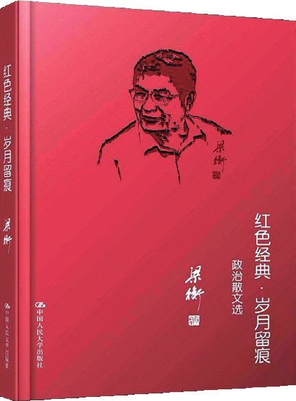 12.4红色经典 岁月留痕.jpg