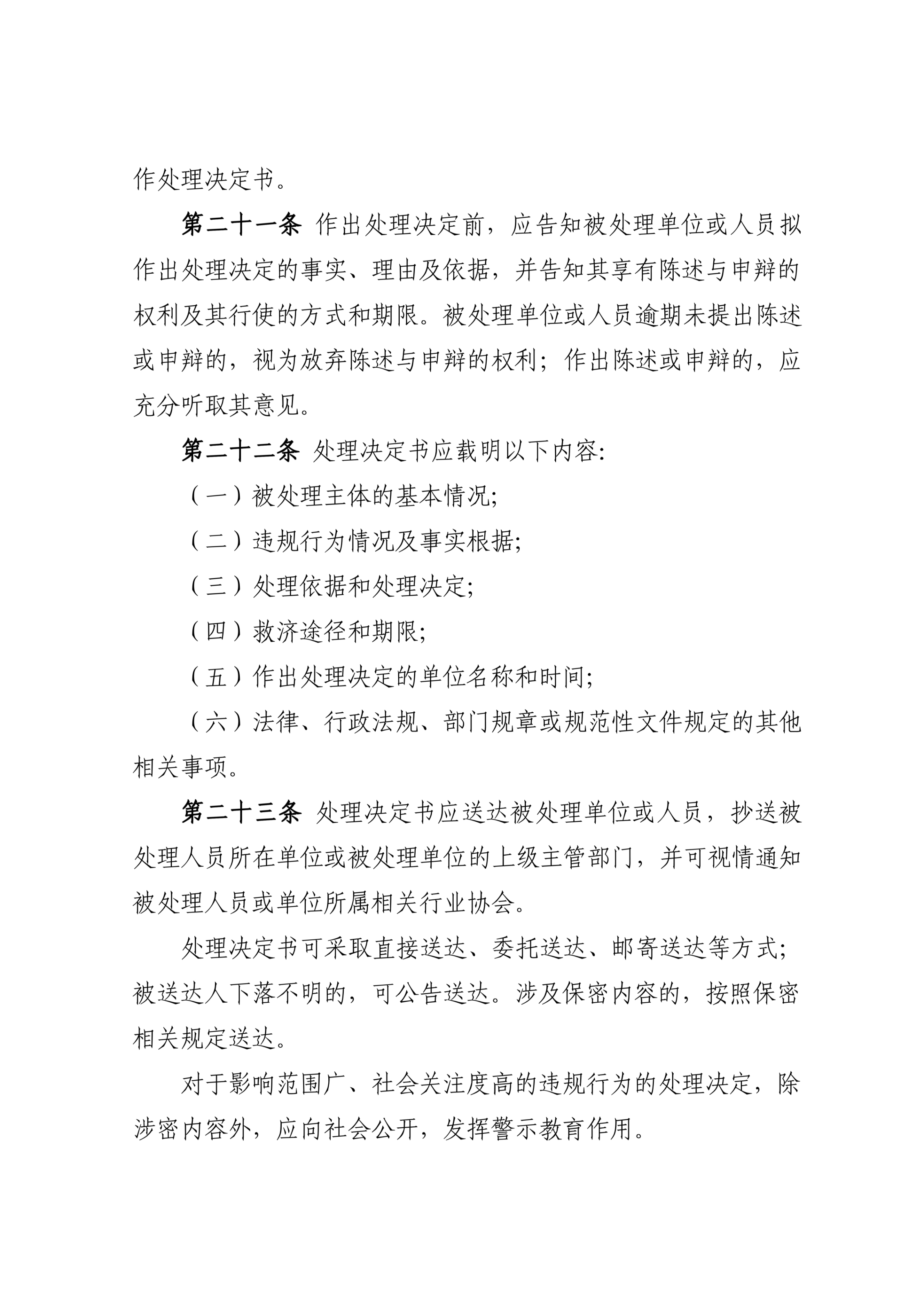 科技部19号令-科学技术活动违规行为处理暂行规定_11.jpg
