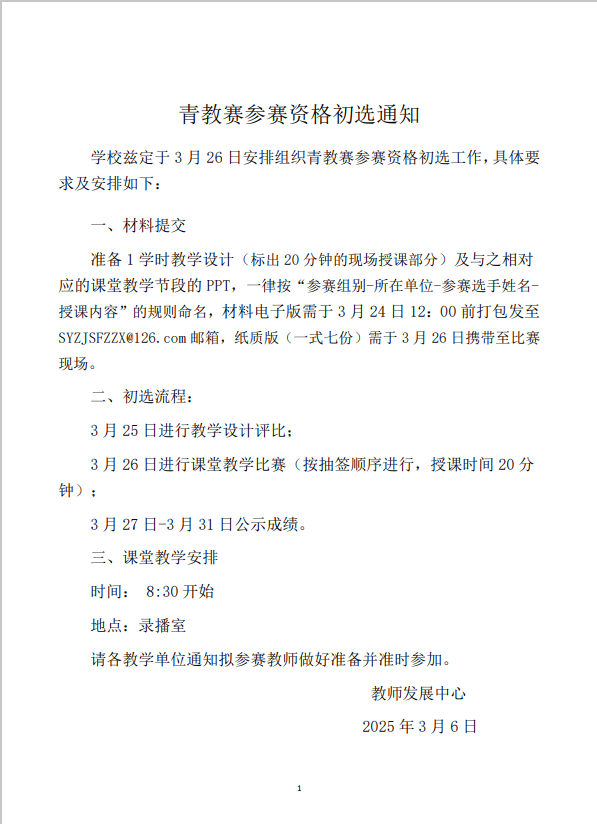 3.6青教赛参赛资格初选通知.png