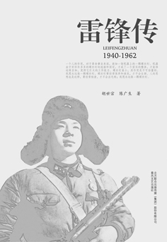 雷锋传.jpg