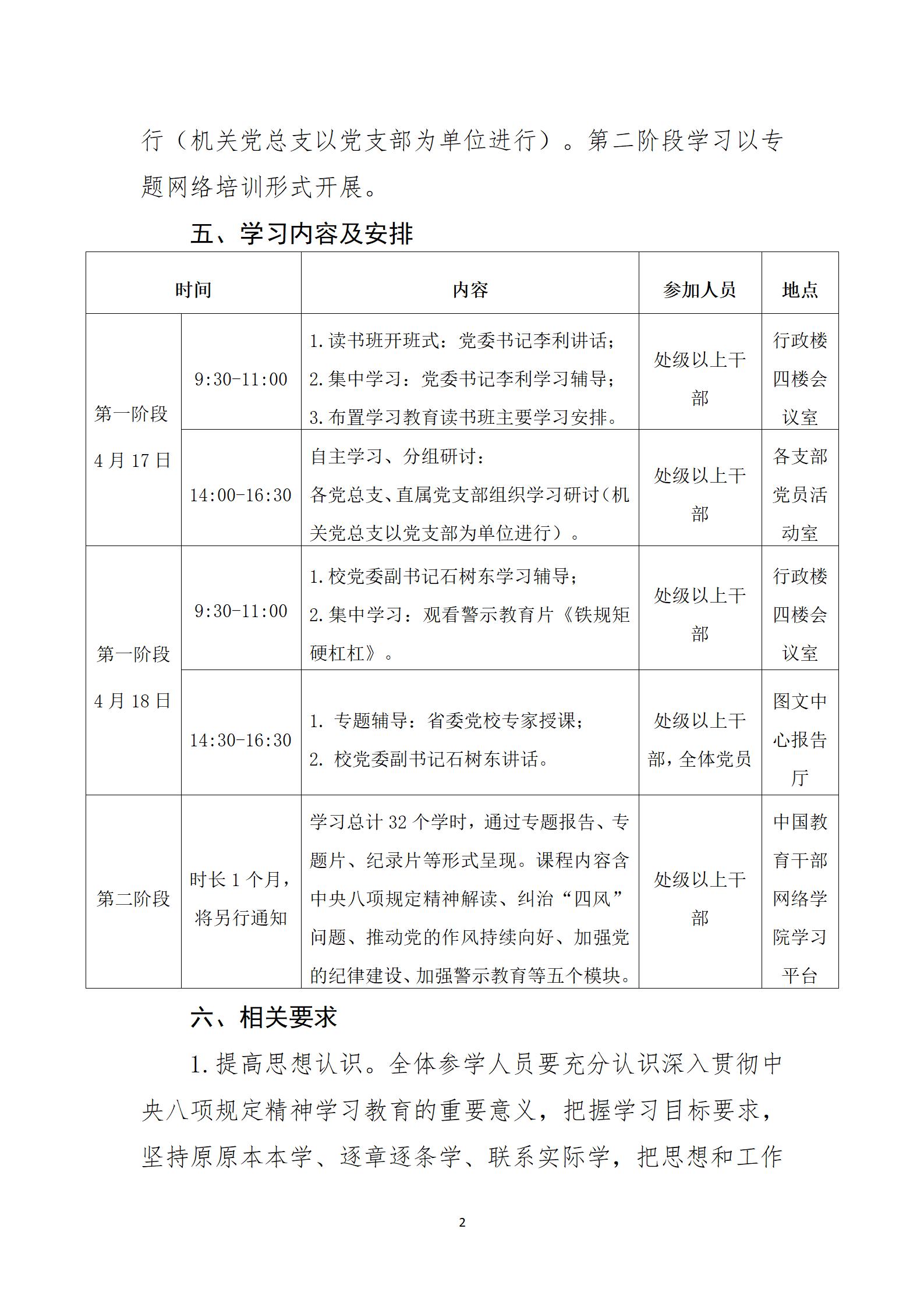 【关于举办深入贯彻中央八项规定精神学习教育读书班的通知】_02.jpg