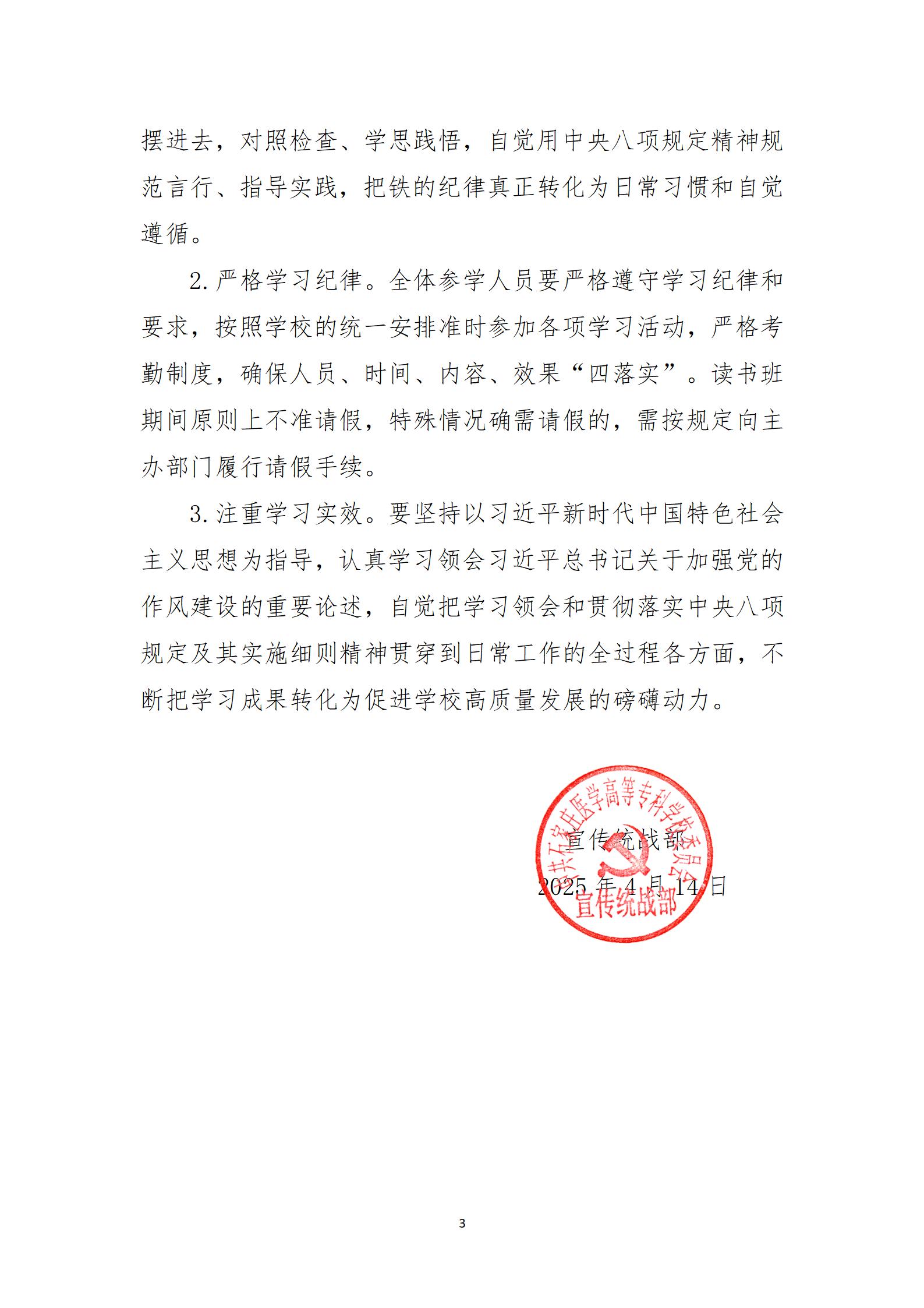 【关于举办深入贯彻中央八项规定精神学习教育读书班的通知】_03.jpg