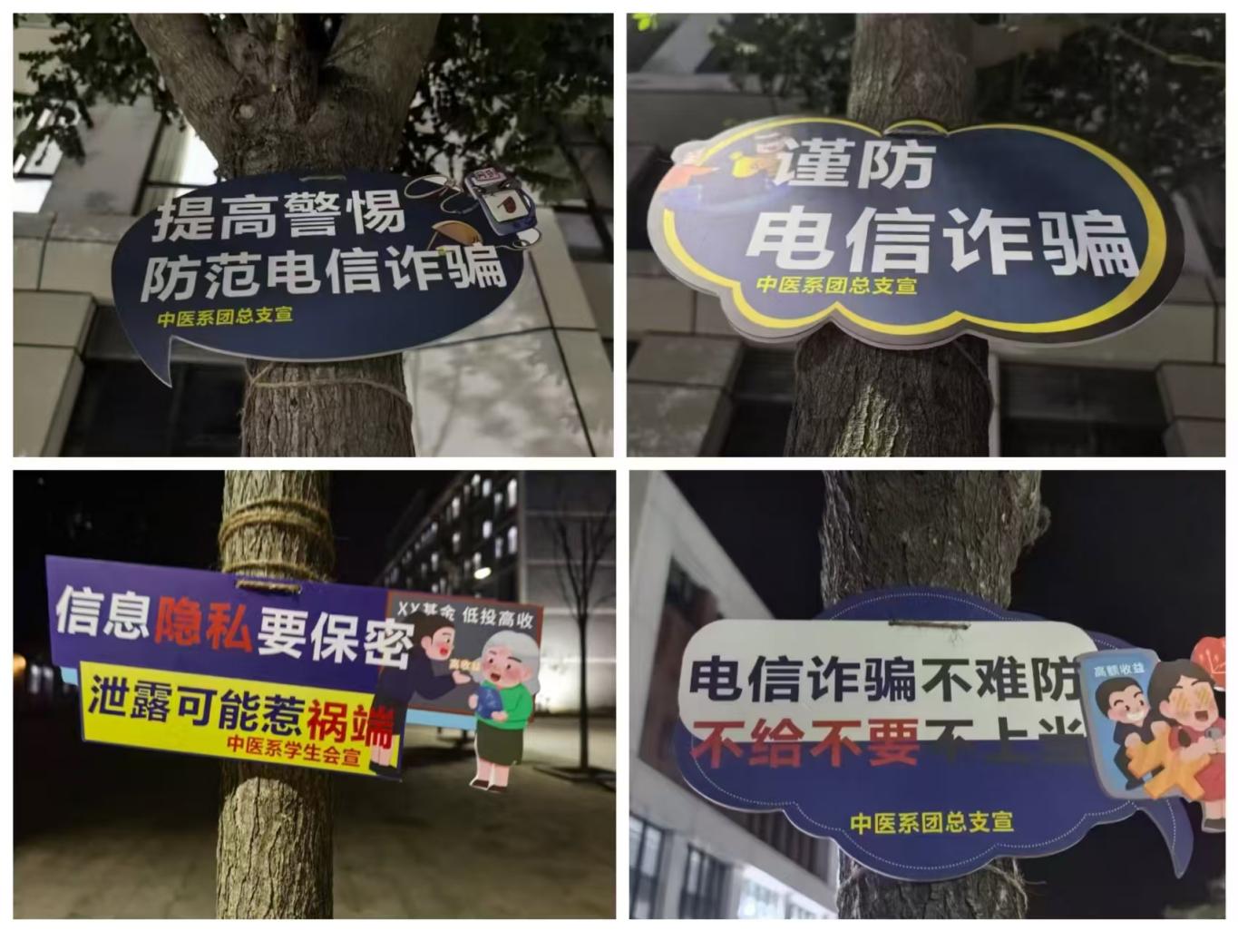 中医系开展反诈标语悬挂活动2.jpg