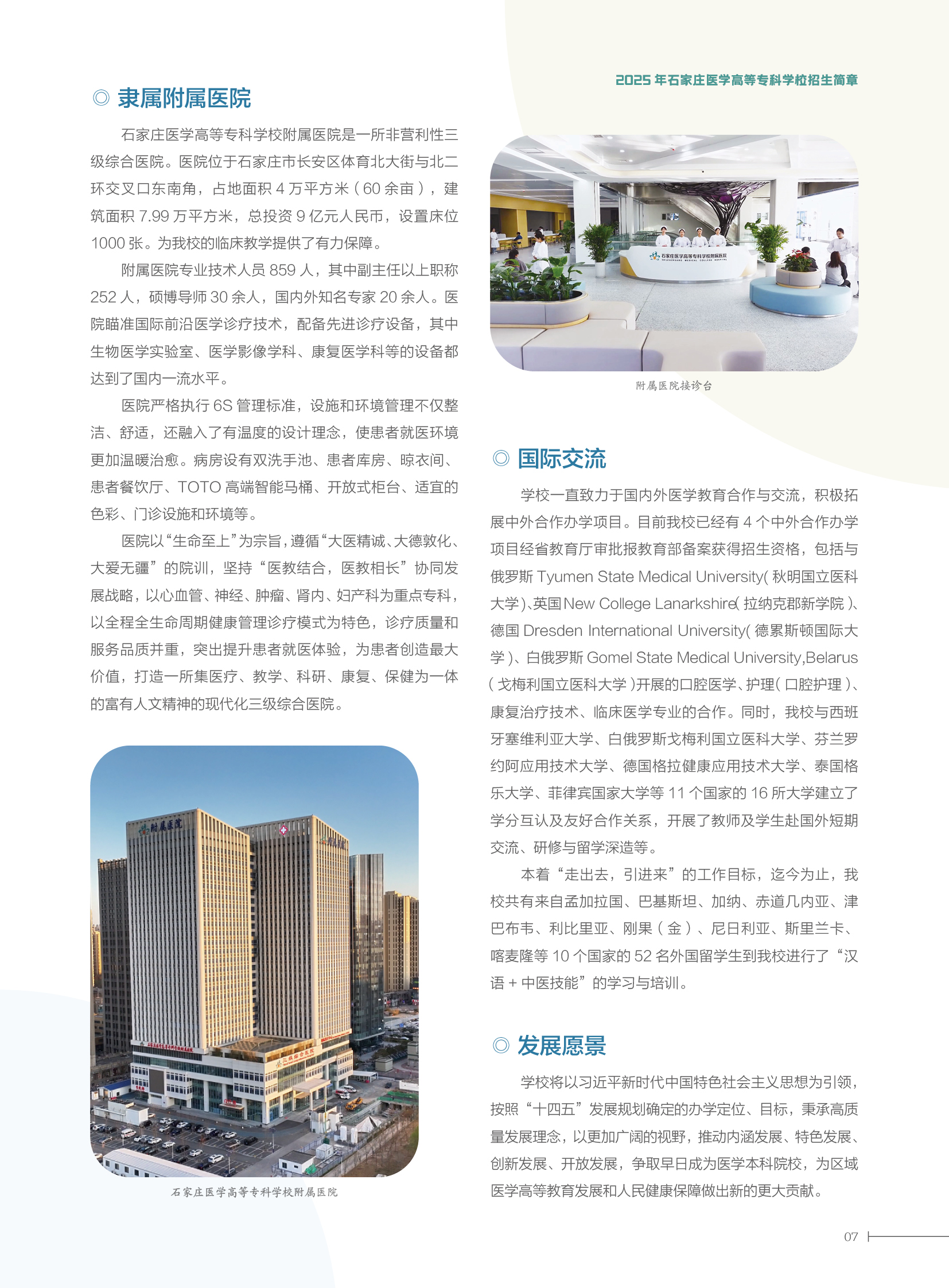 2025大专简章7.jpg