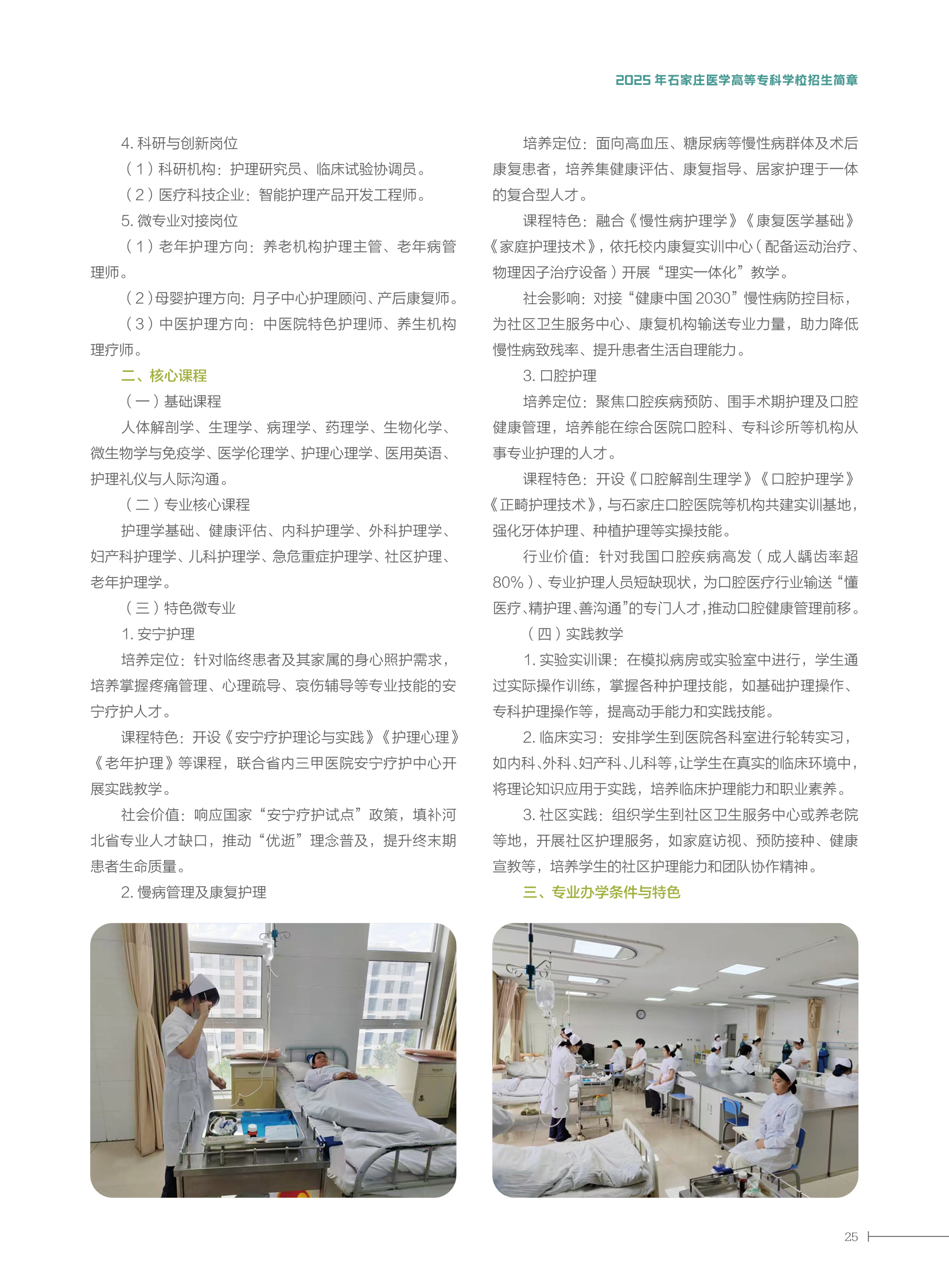 2025大专简章25.jpg