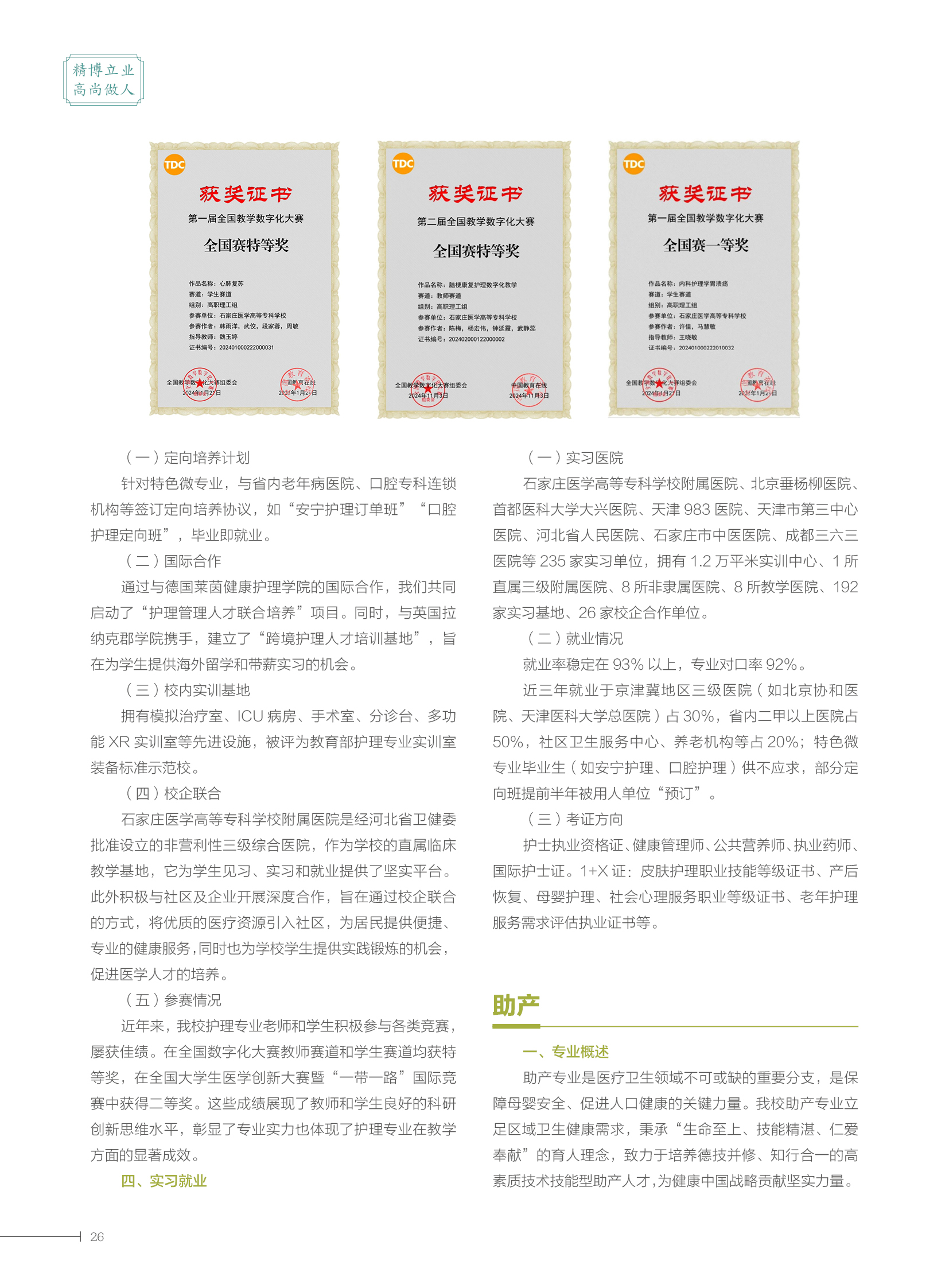 2025大专简章26.jpg