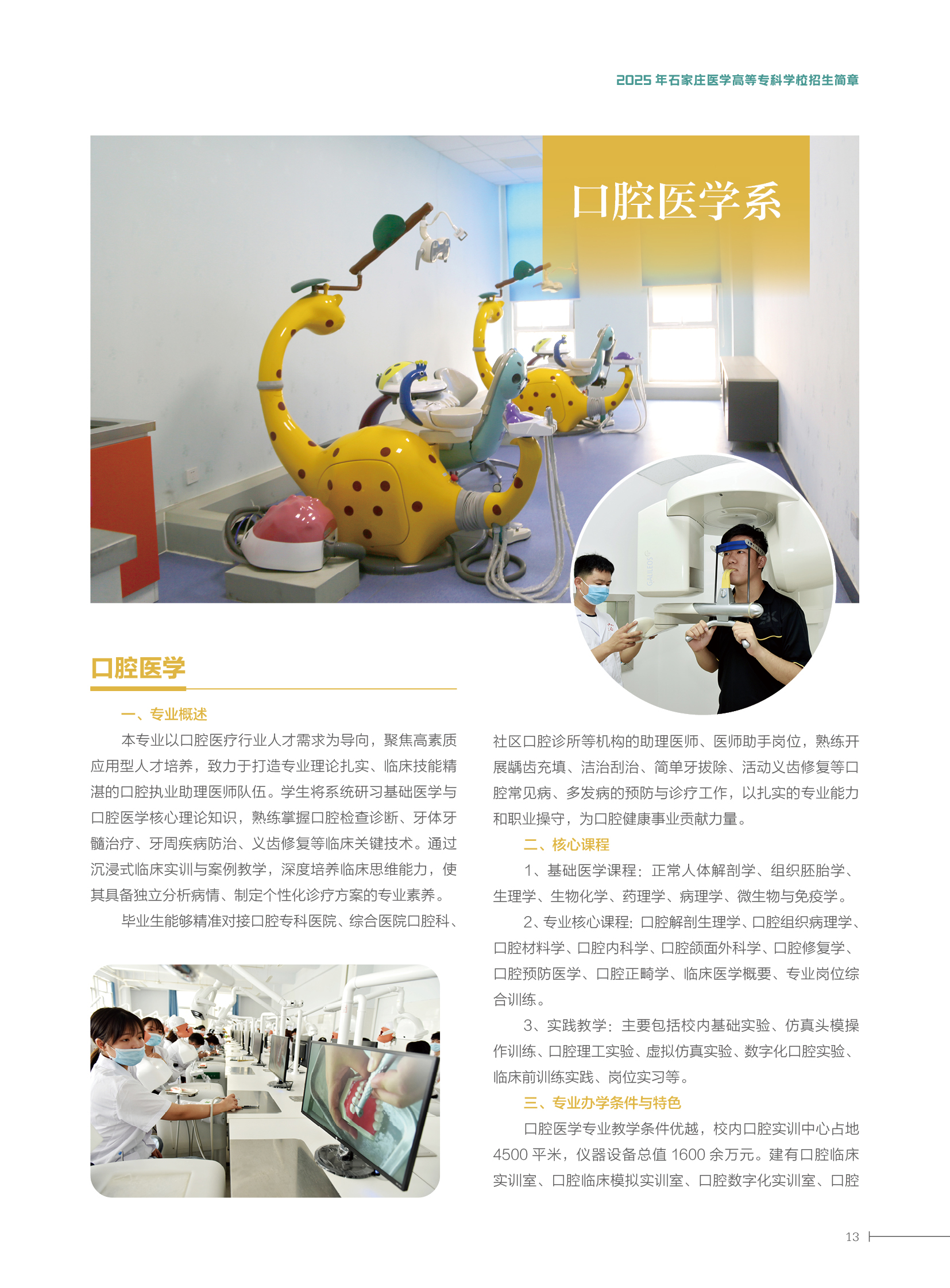 2025大专简章13.jpg