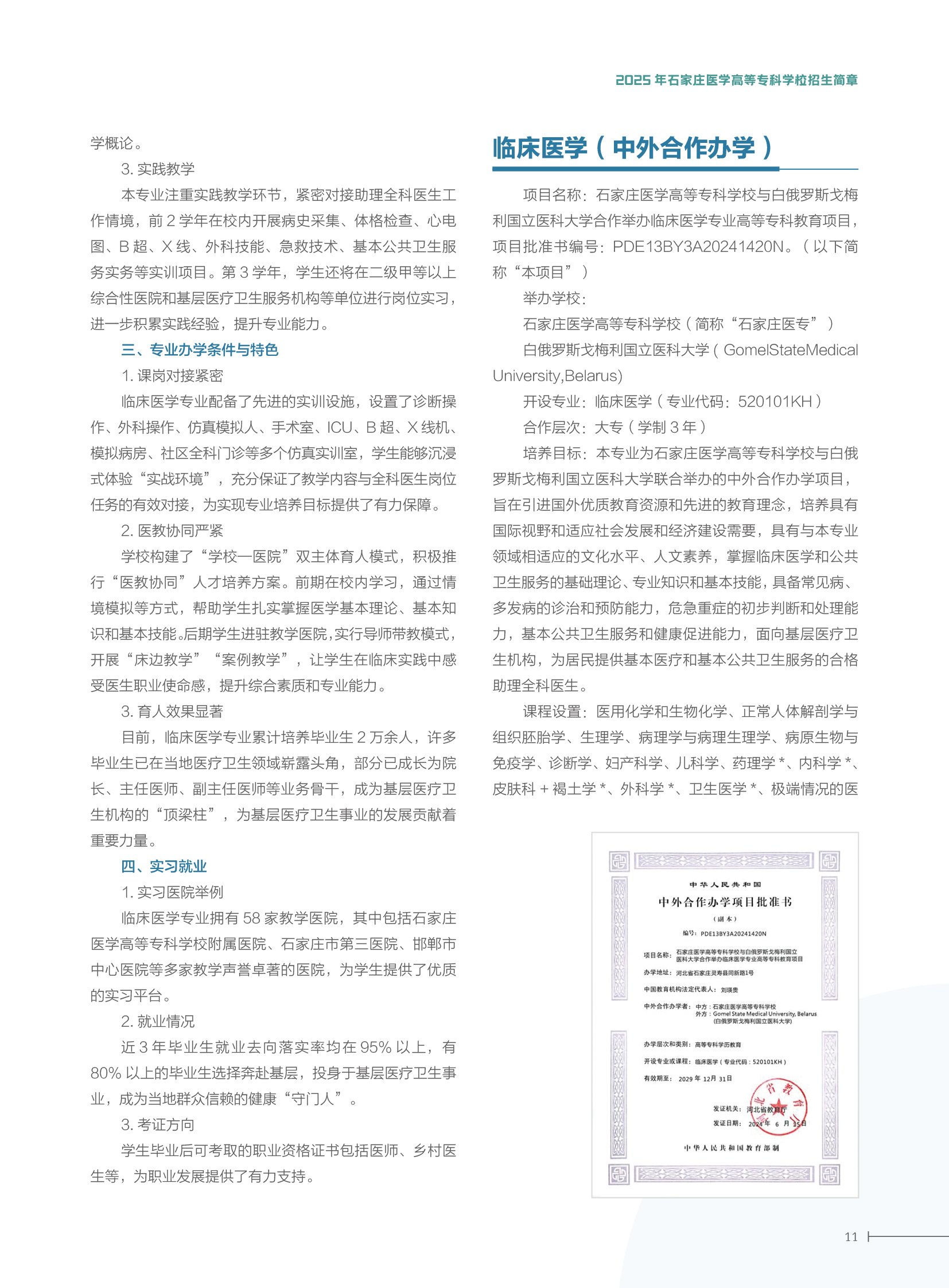 2025大专简章11.jpg