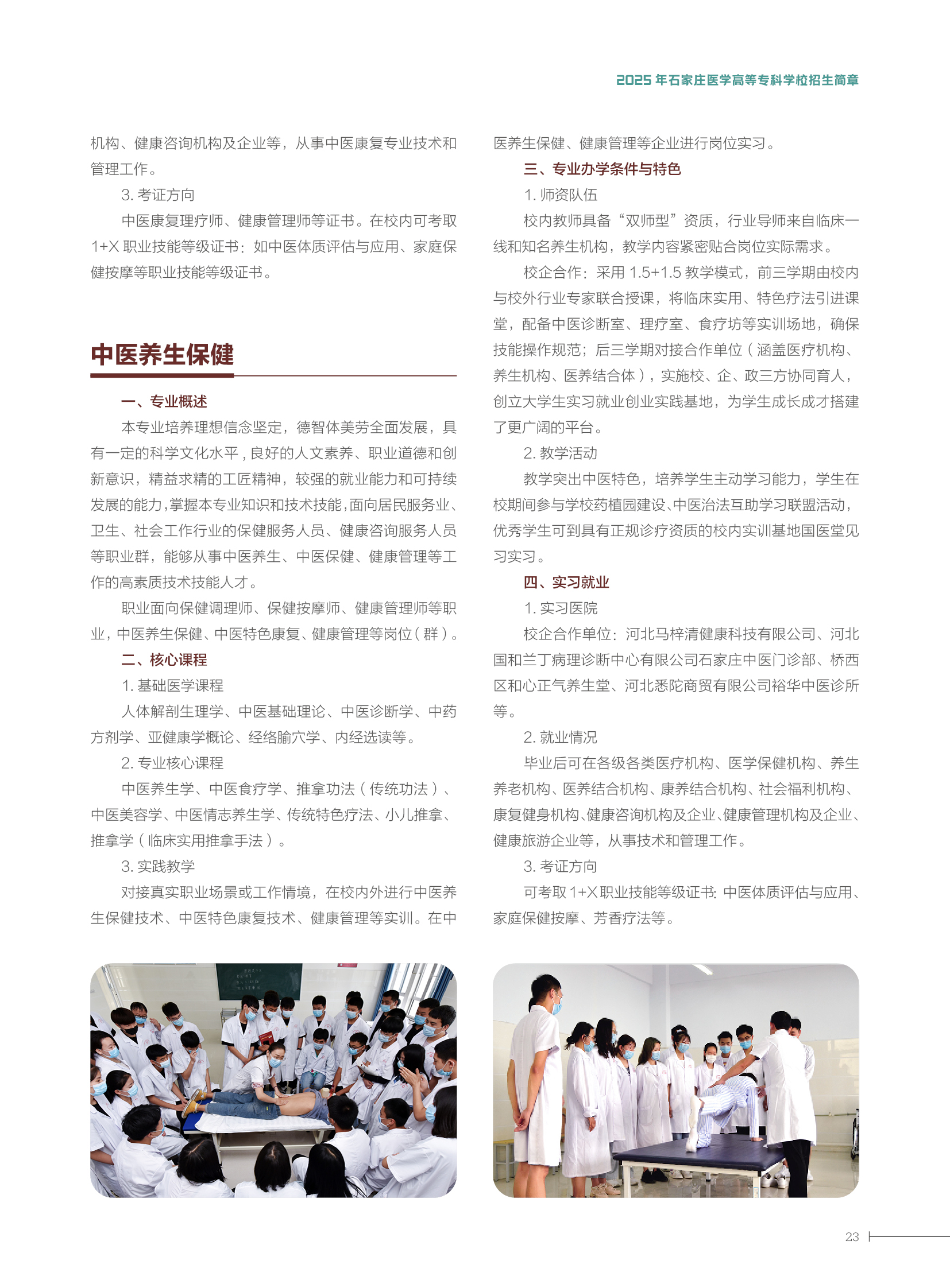 2025大专简章23.jpg