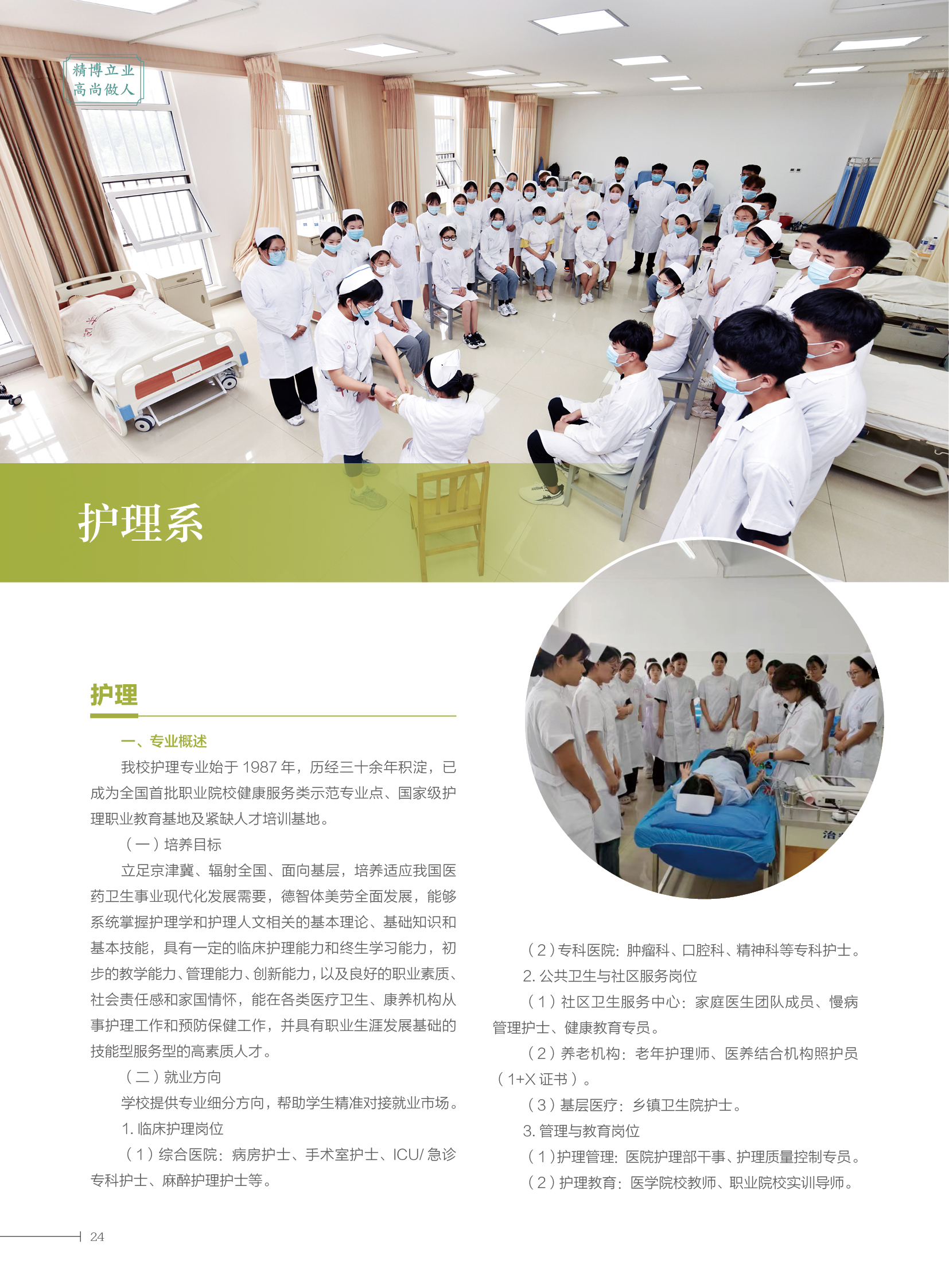 2025大专简章24.jpg