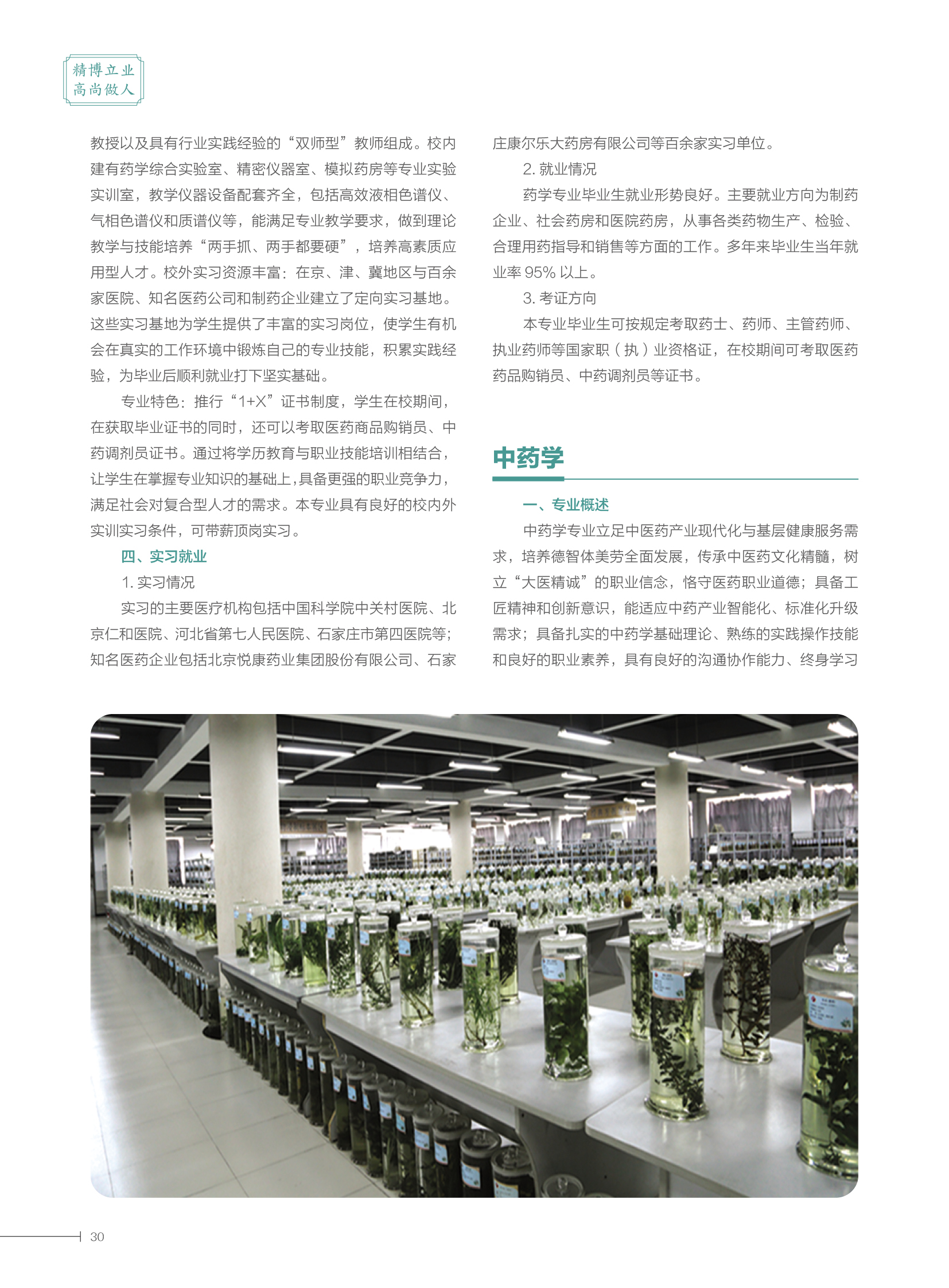 2025大专简章30.jpg
