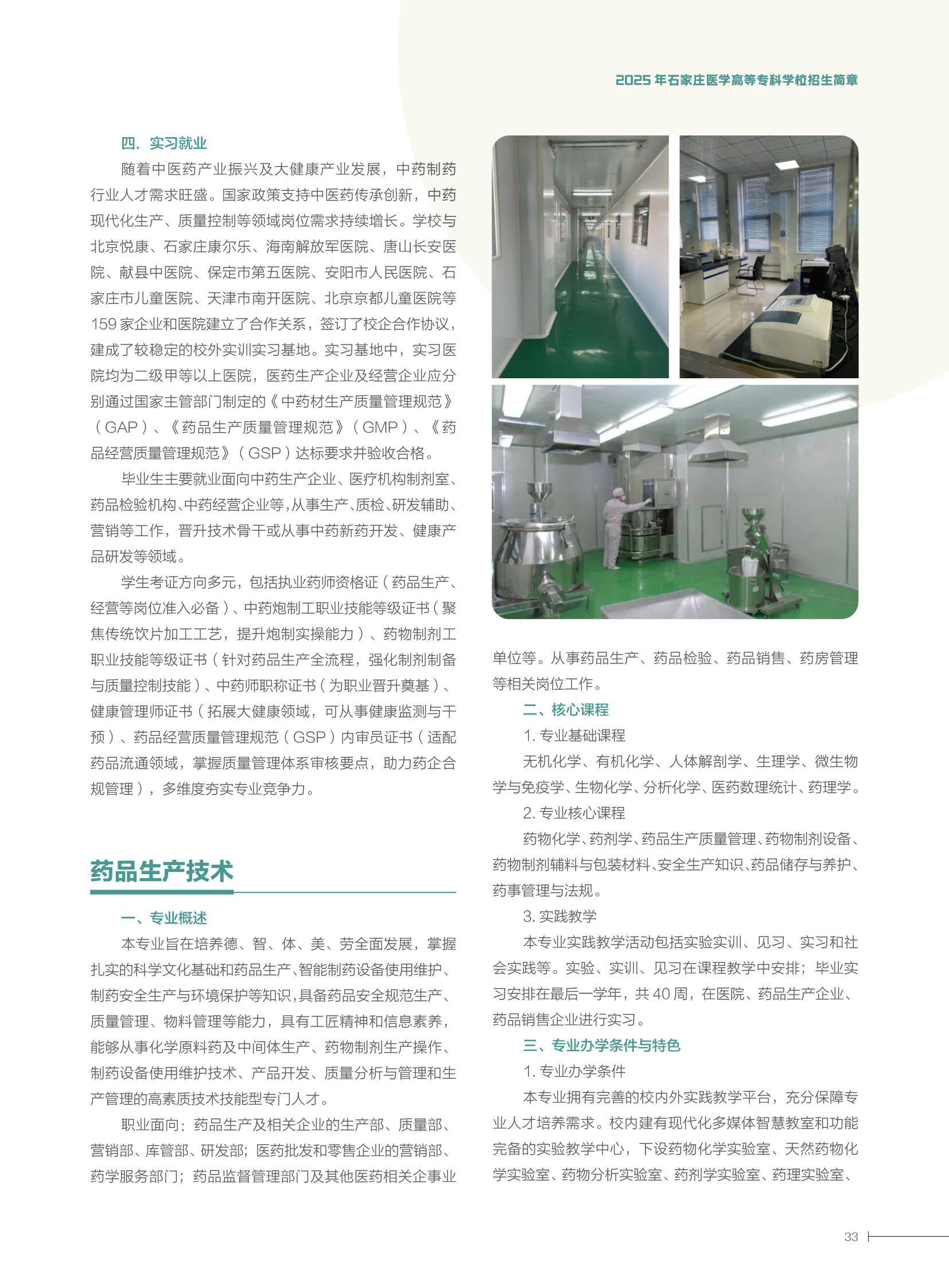 2025大专简章33.jpg