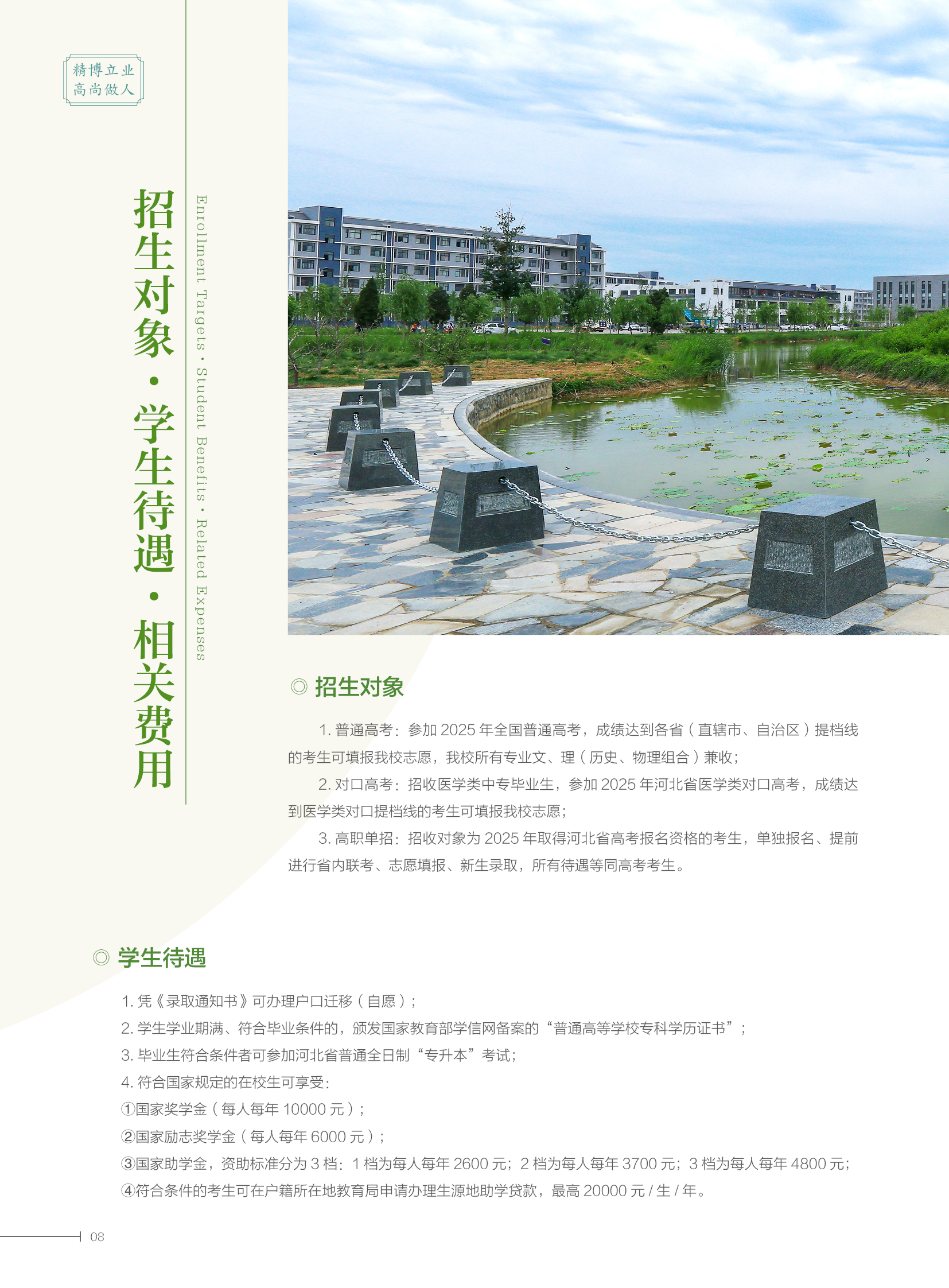 2025大专简章8.jpg