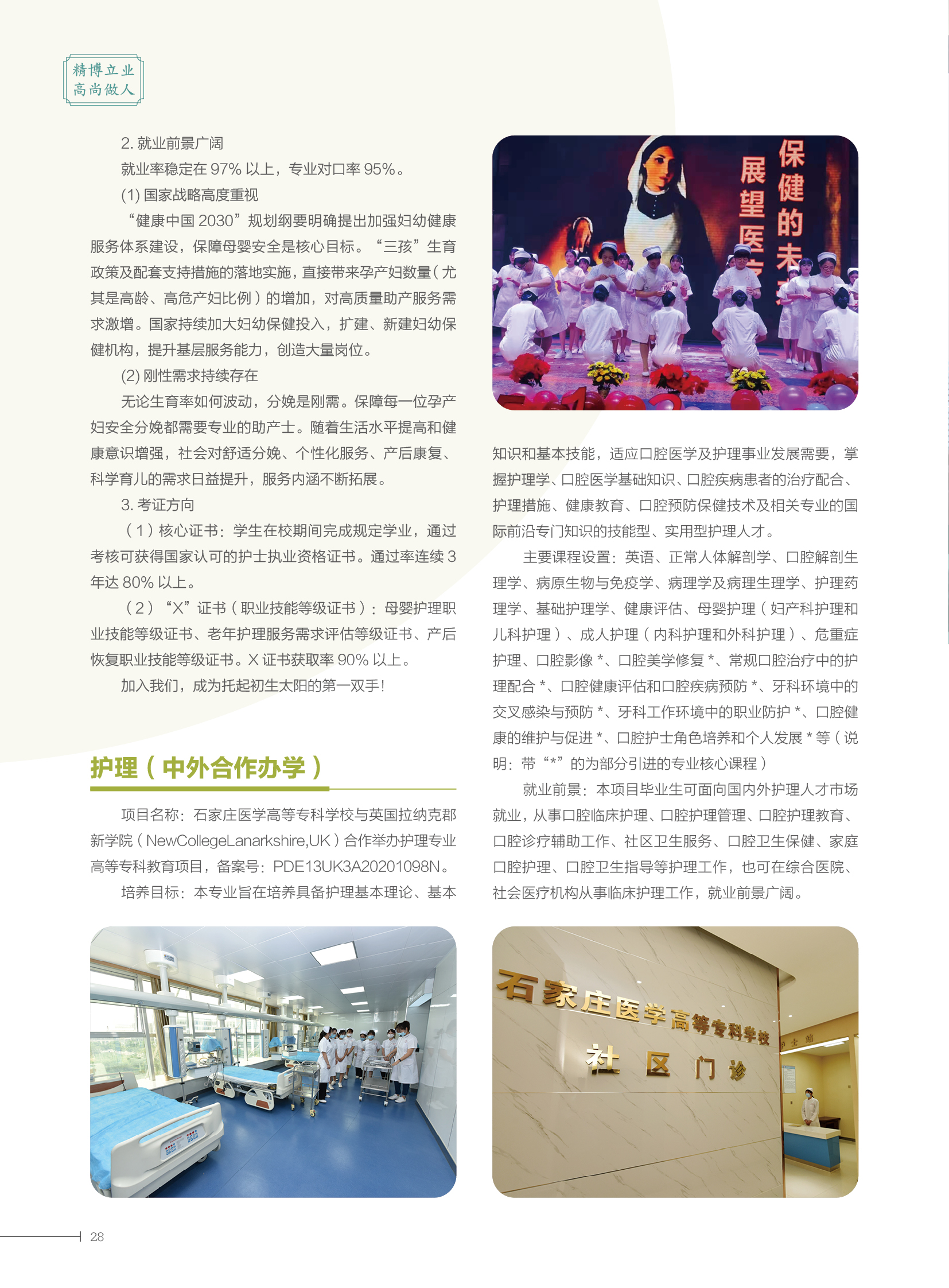 2025大专简章28.jpg
