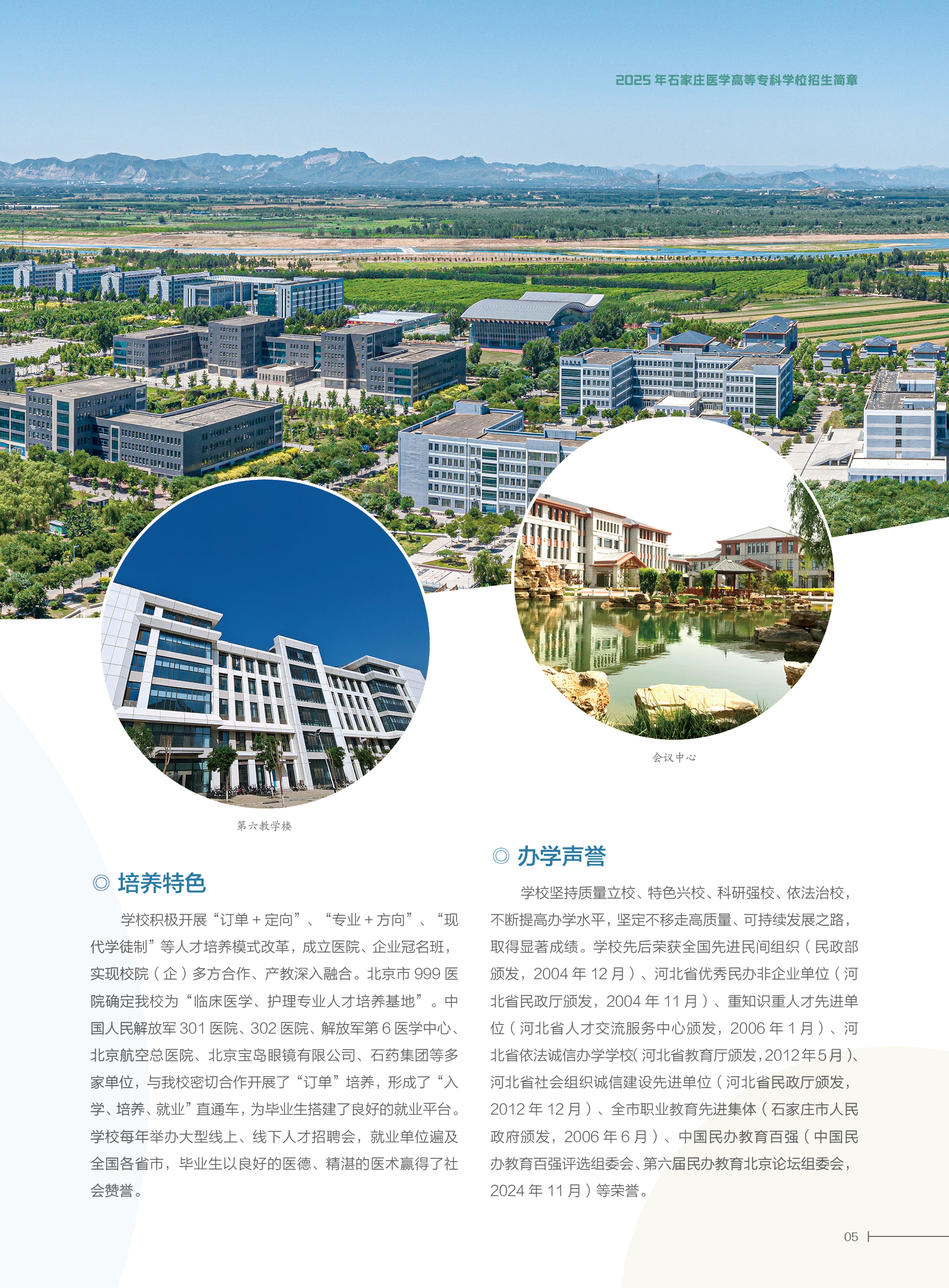 2025大专简章5.jpg