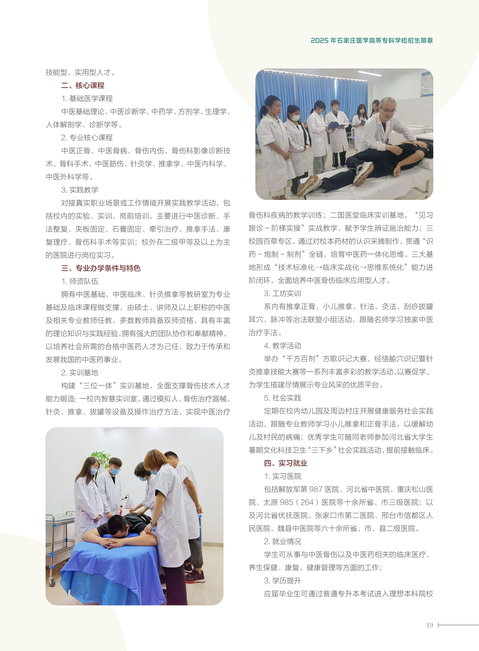 2025大专简章19.jpg