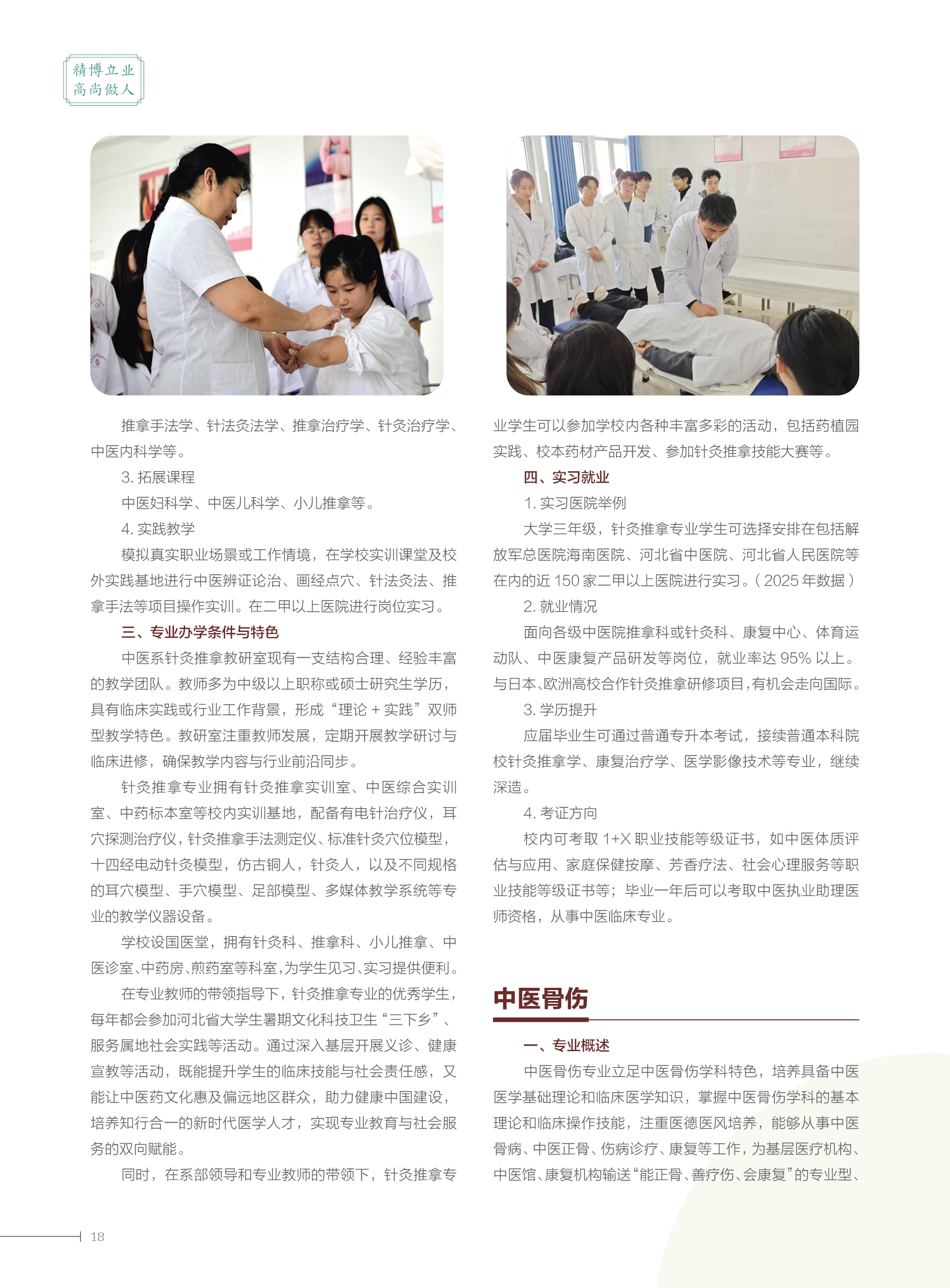 2025大专简章18.jpg