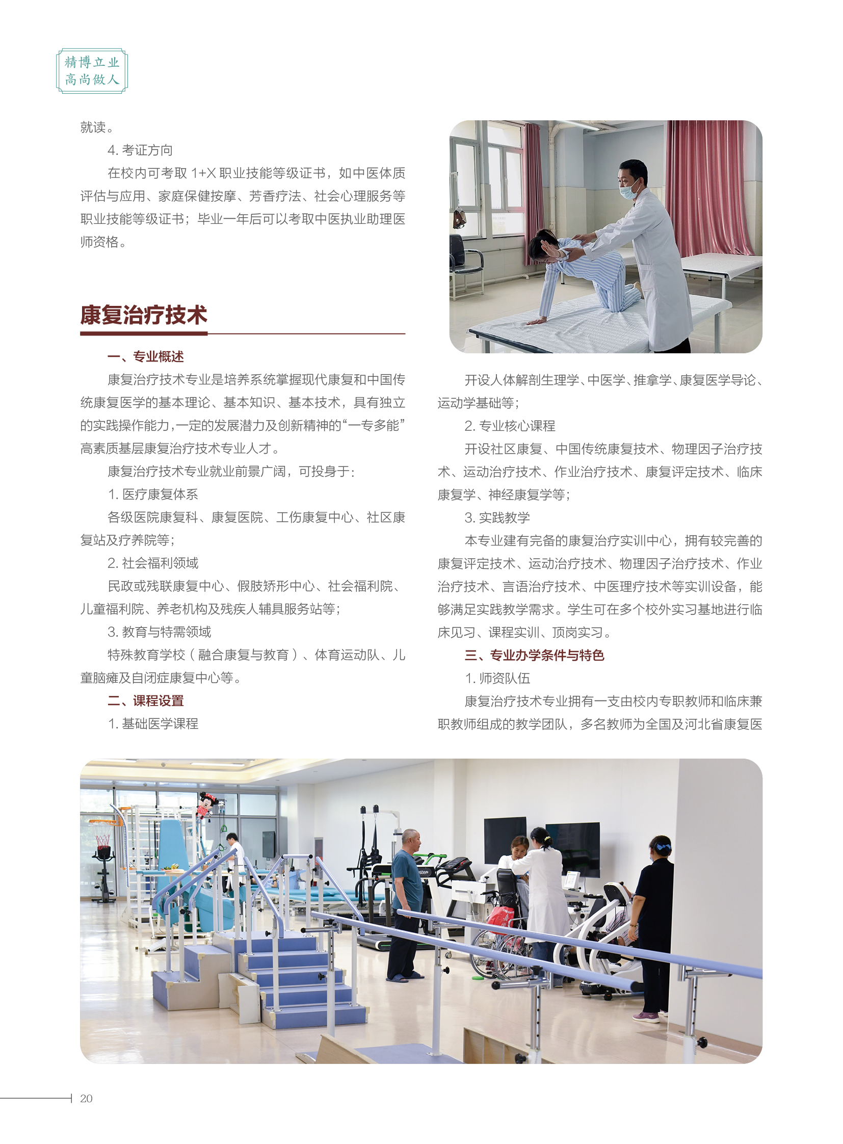 2025大专简章20.jpg
