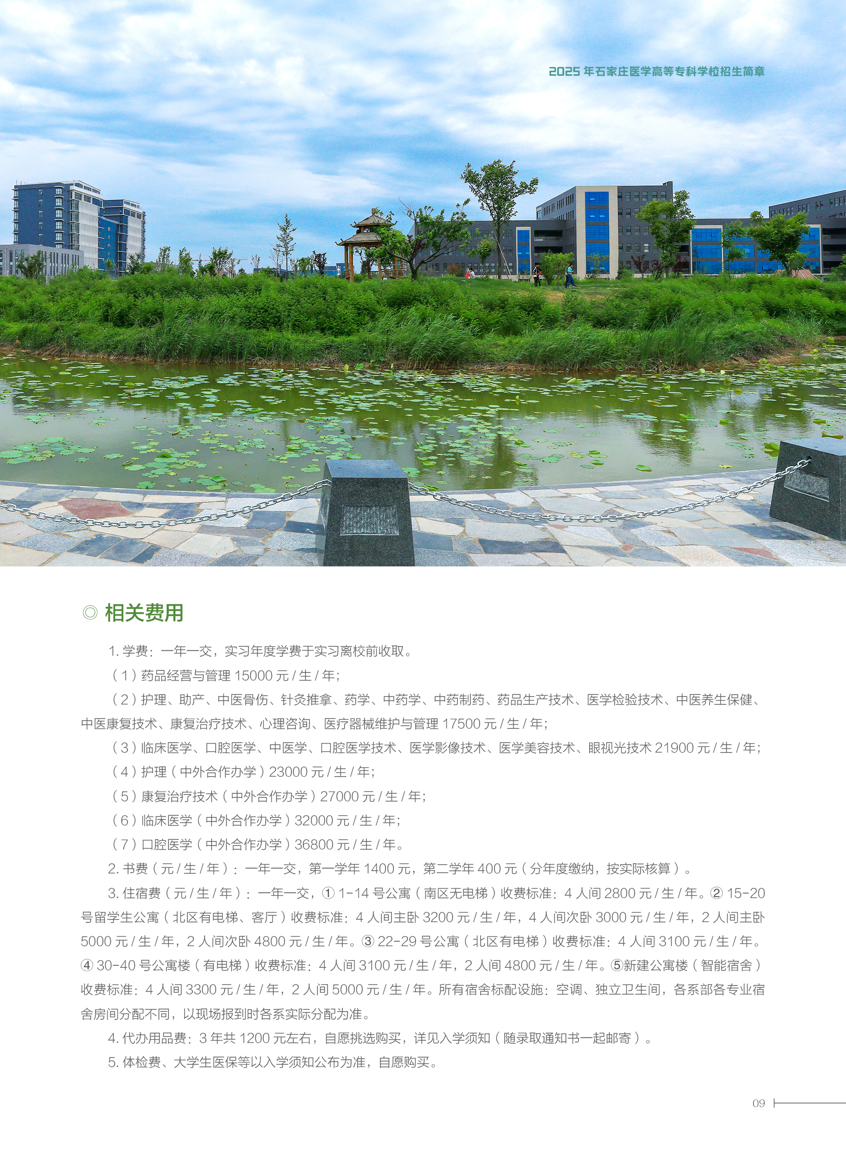 2025大专简章9.jpg