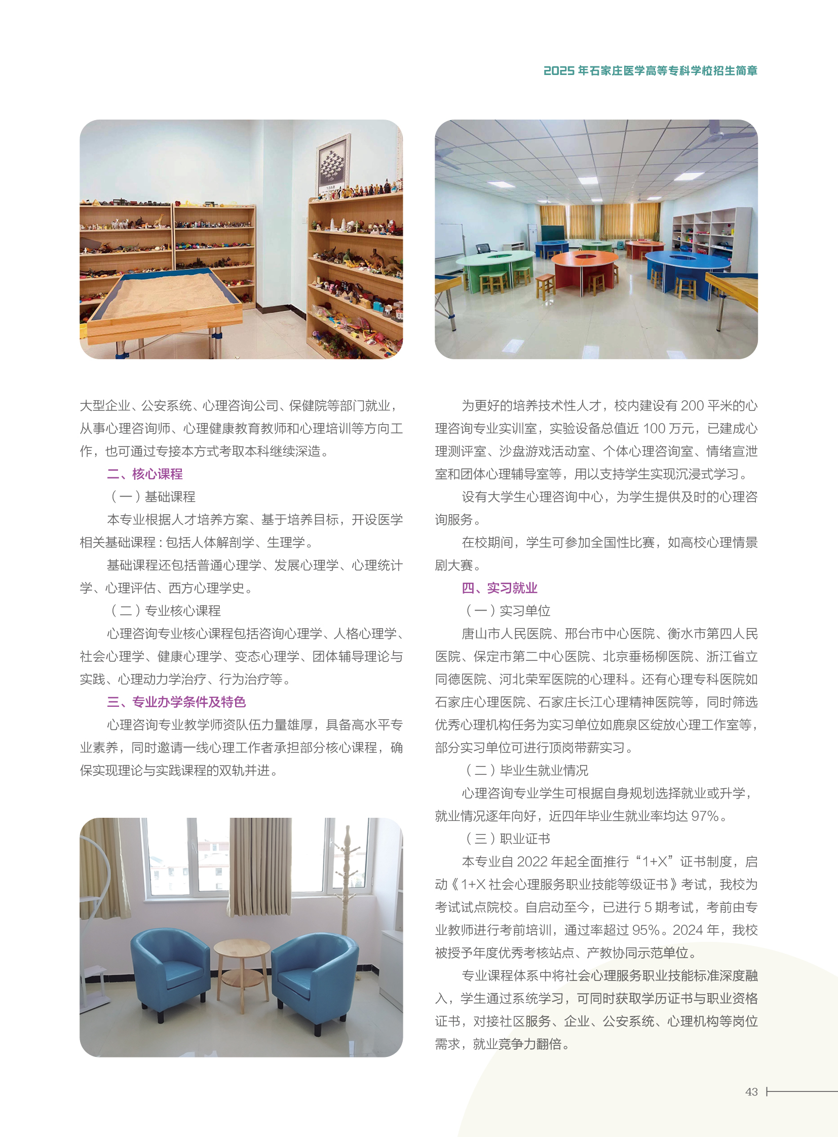 2025大专简章43.jpg