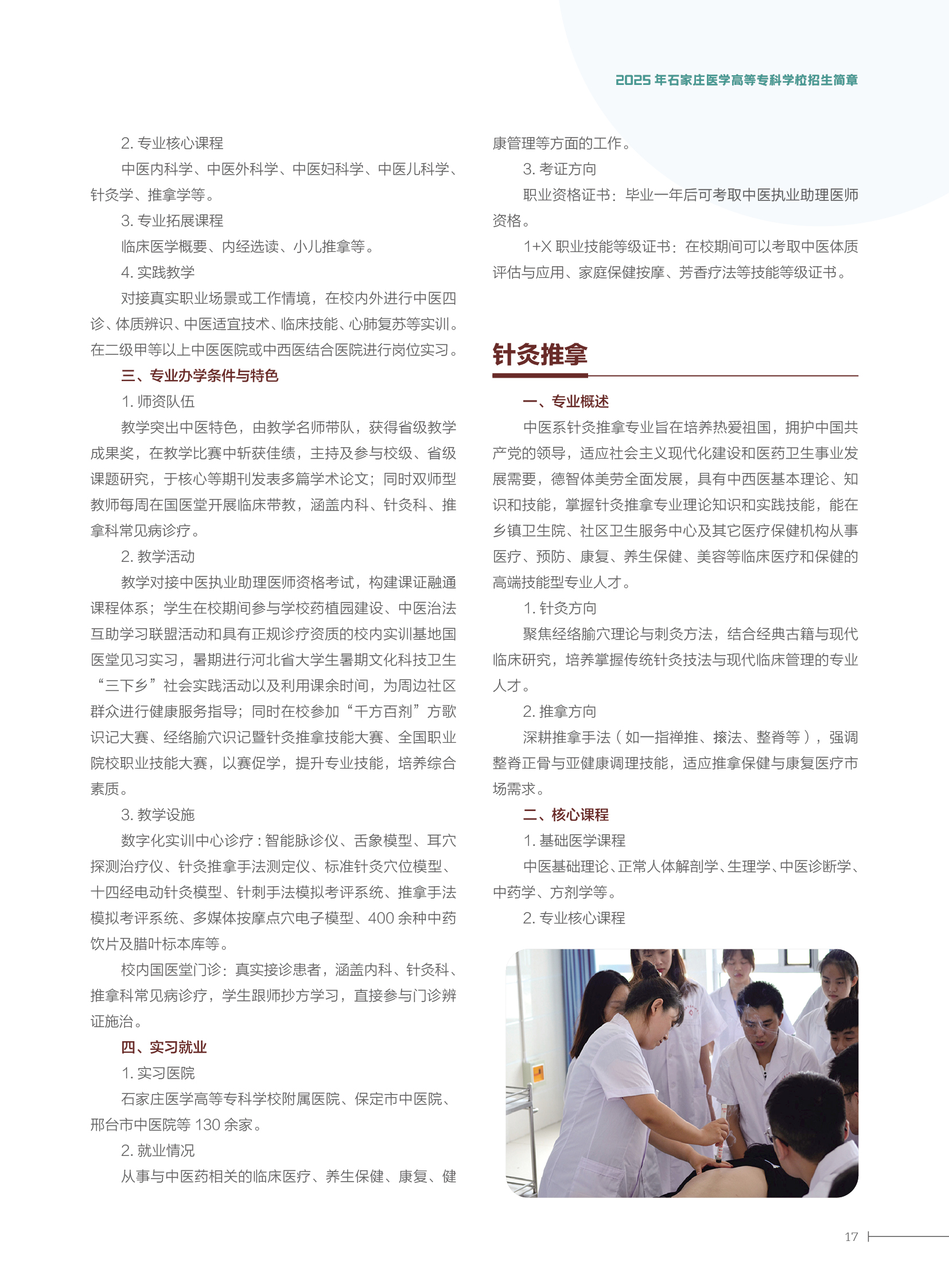 2025大专简章17.jpg