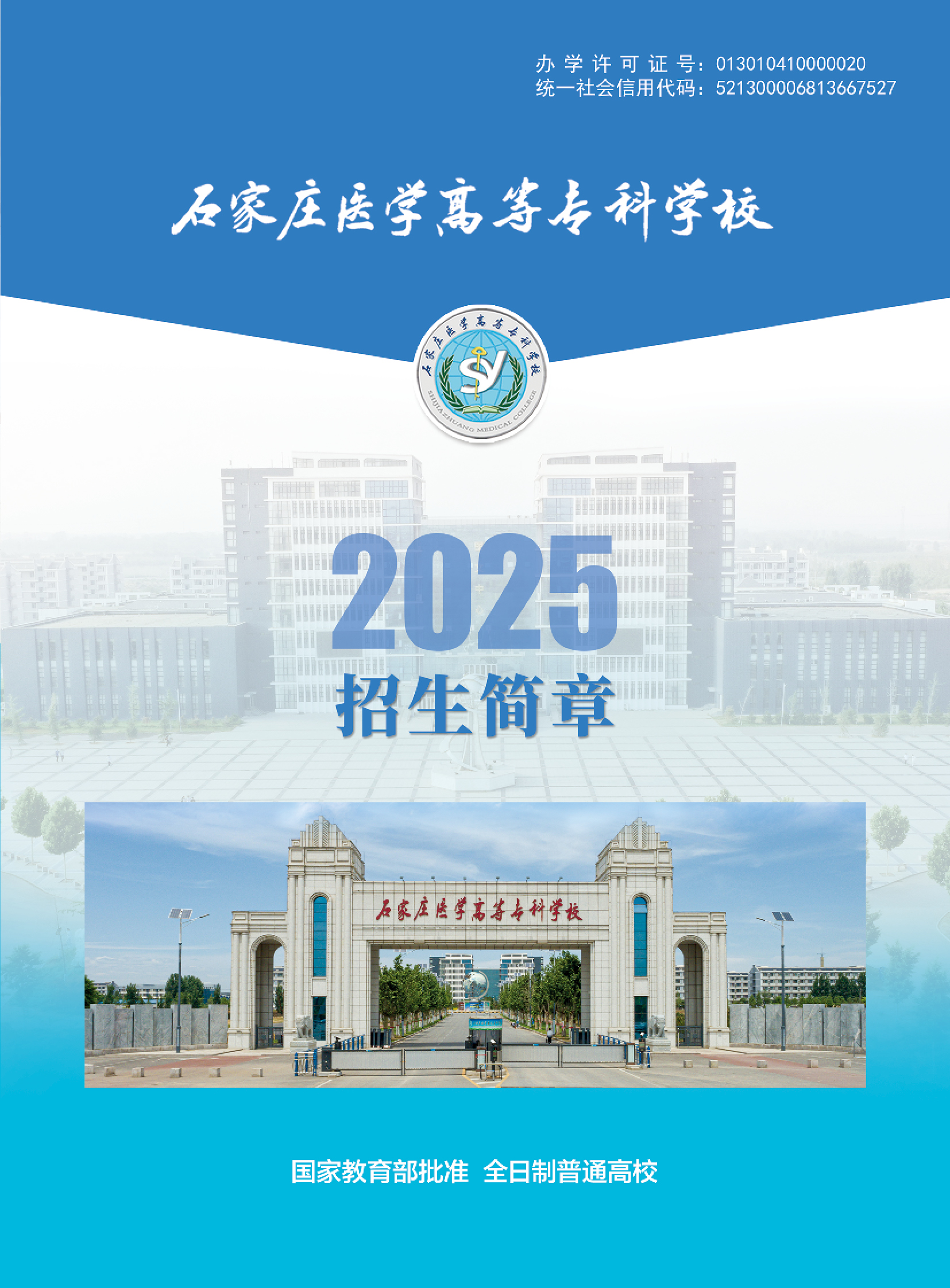 2025大专简章.jpg