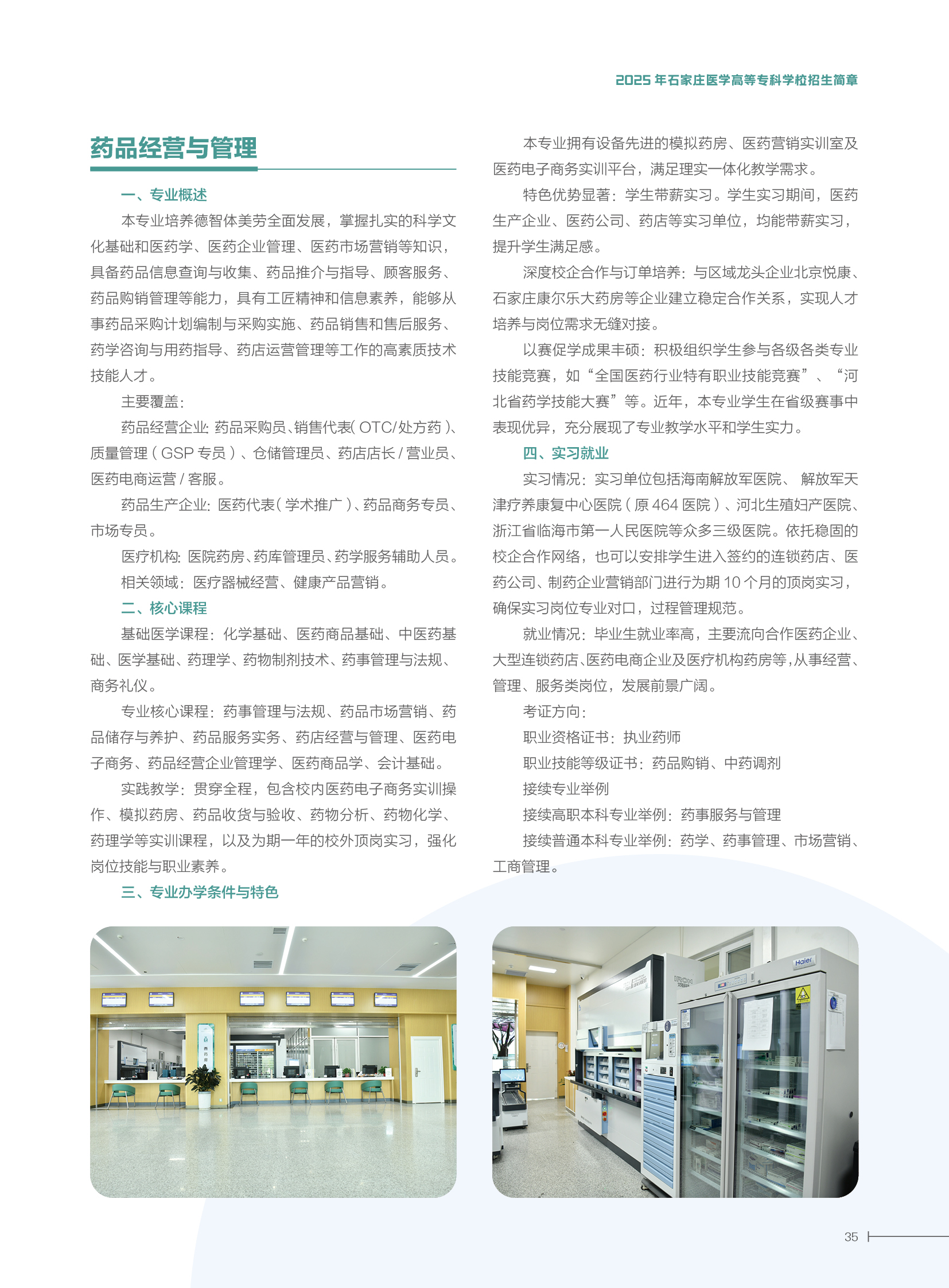 2025大专简章35.jpg