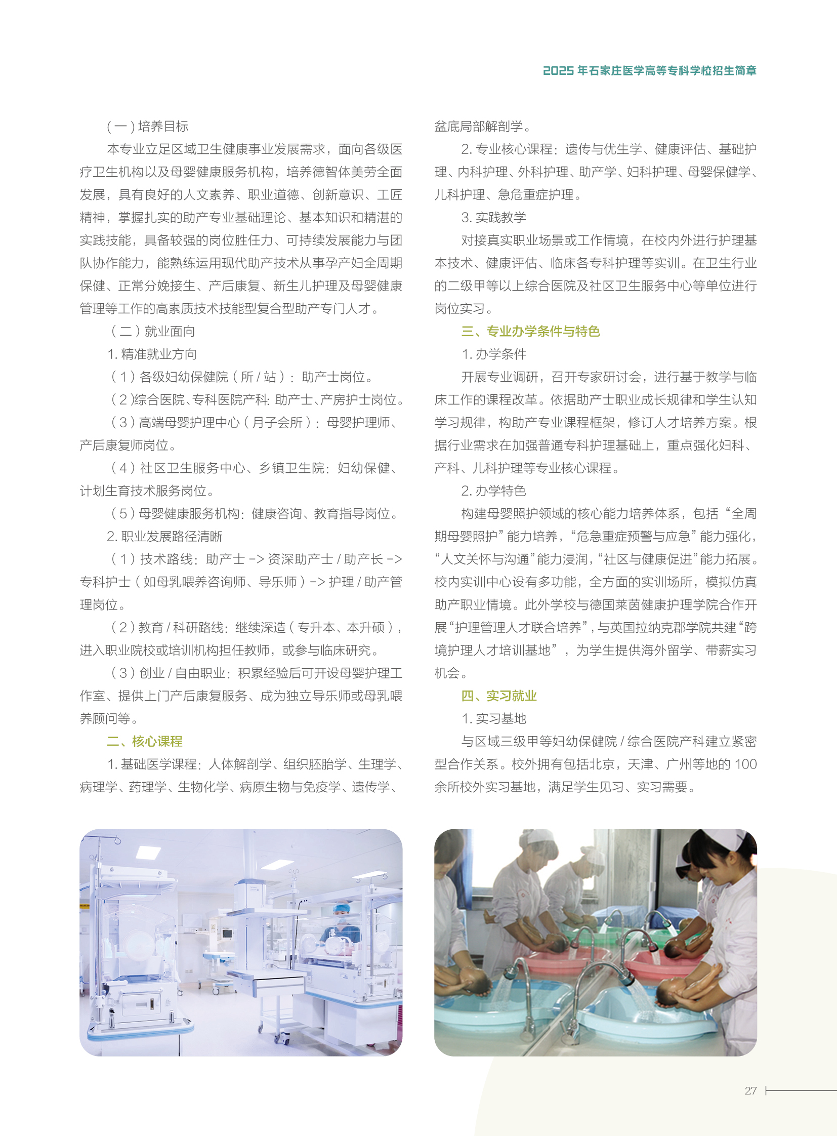 2025大专简章27.jpg