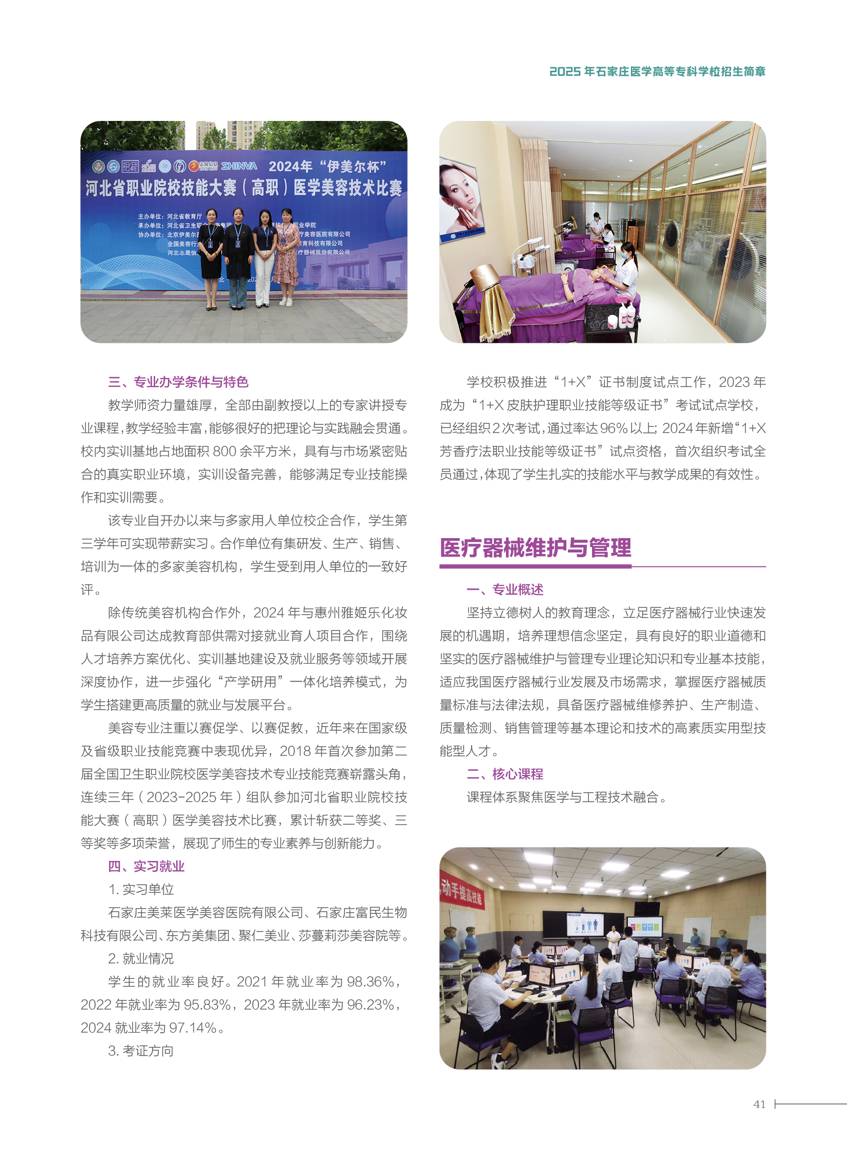 2025大专简章41.jpg