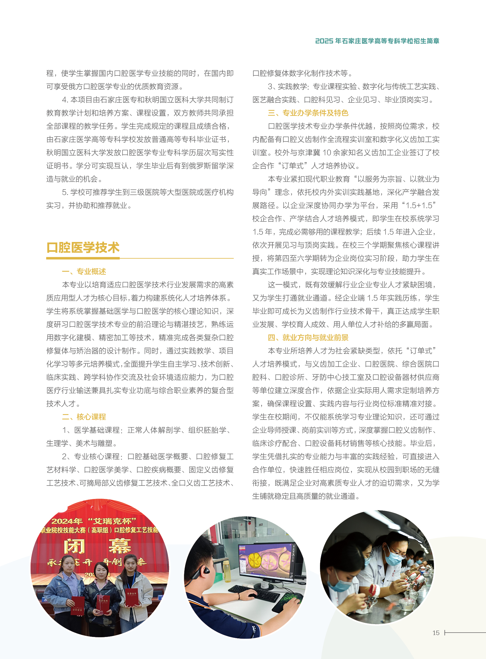 2025大专简章15.jpg