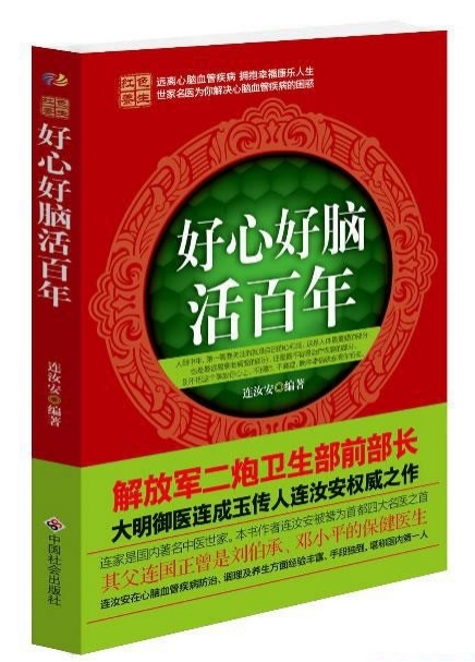 6.9好心好脑活百年.jpg