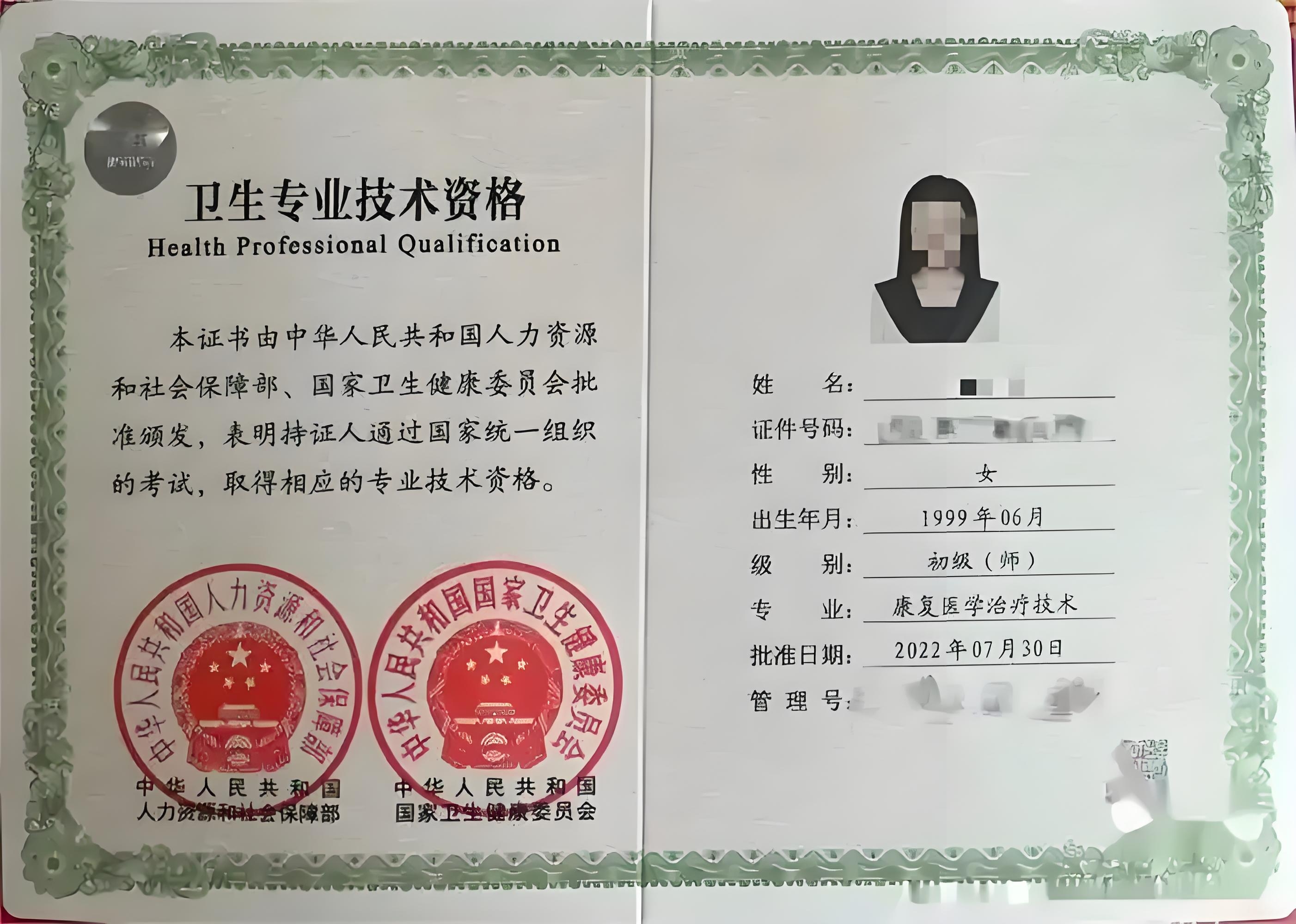 图12 康复治疗士证书.jpg