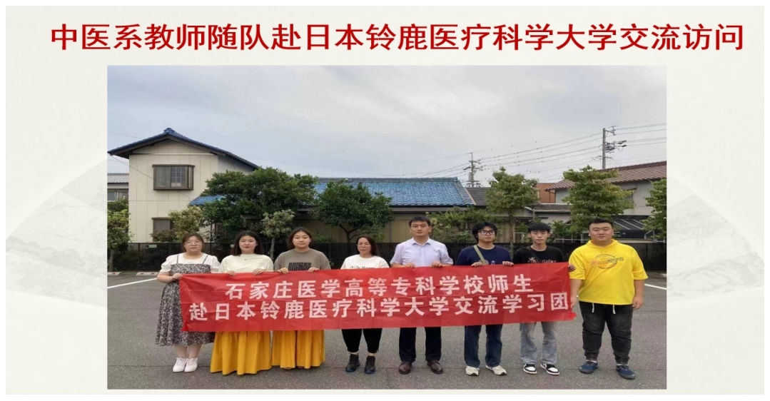 图15针灸推拿系教师出访日本.jpg