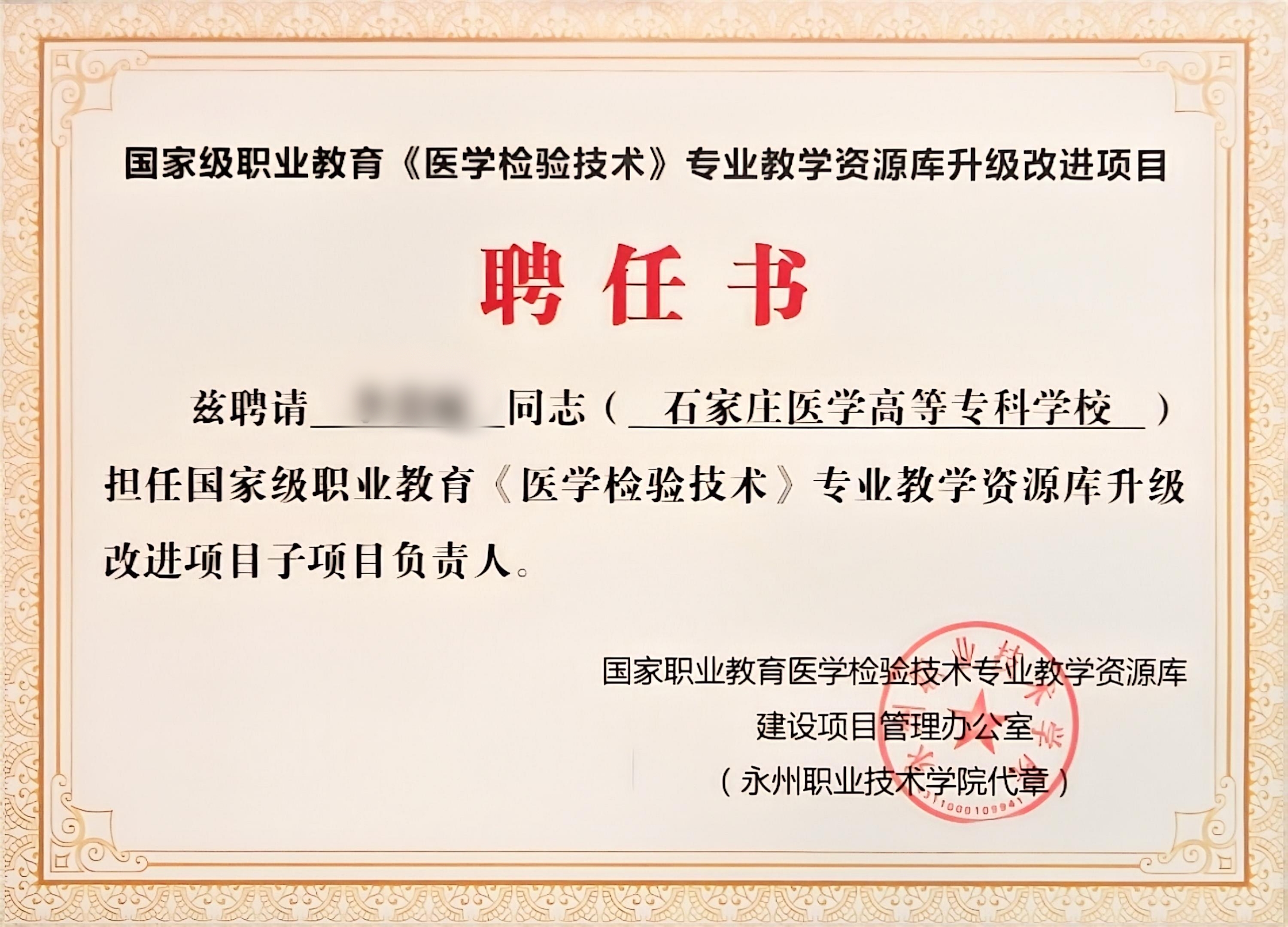 图10-检验教学资源库子项目聘任书.jpg