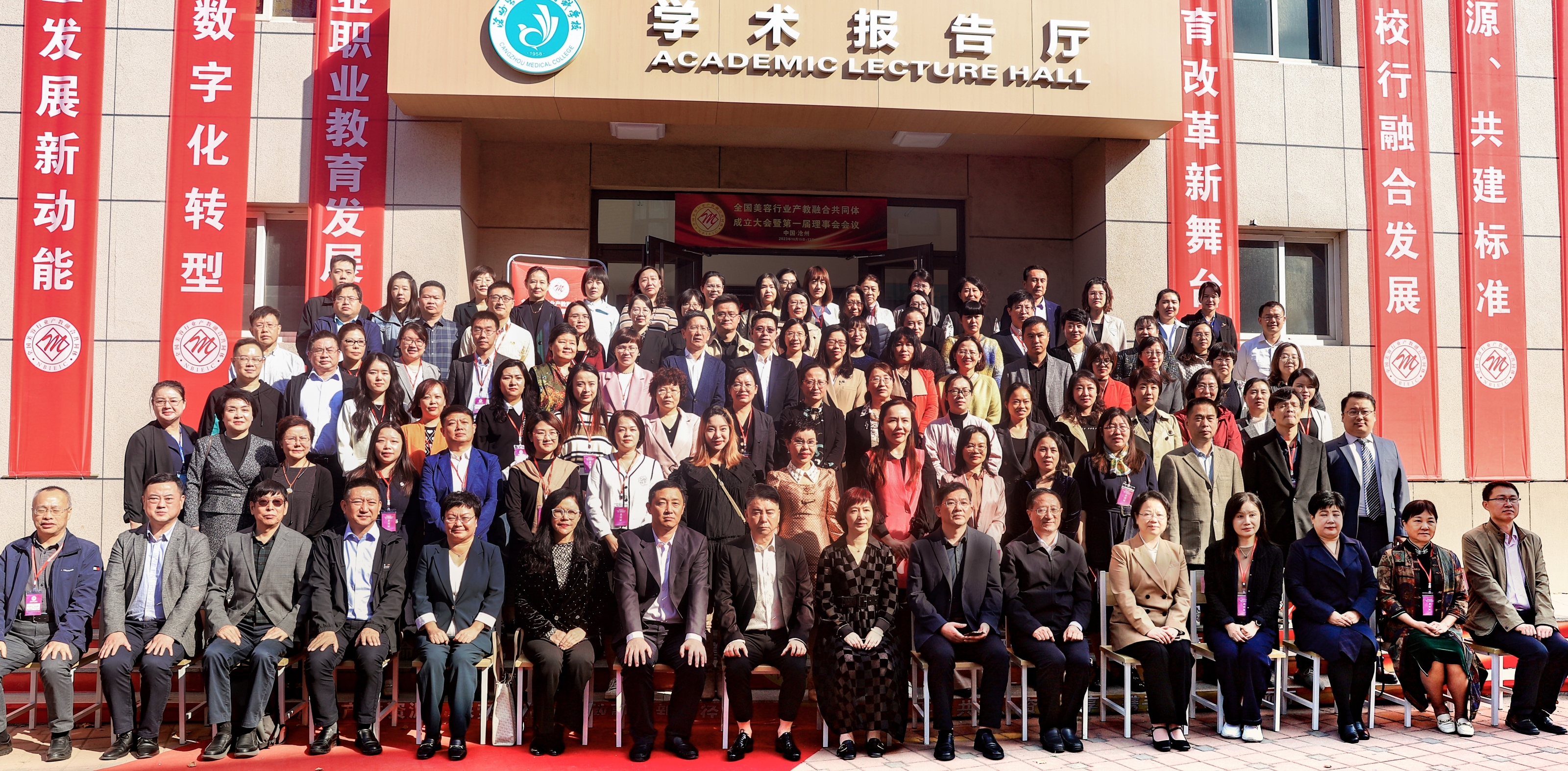 图8 全国美容行业产教融合共同体成立大会暨第一届理事会会议.jpg