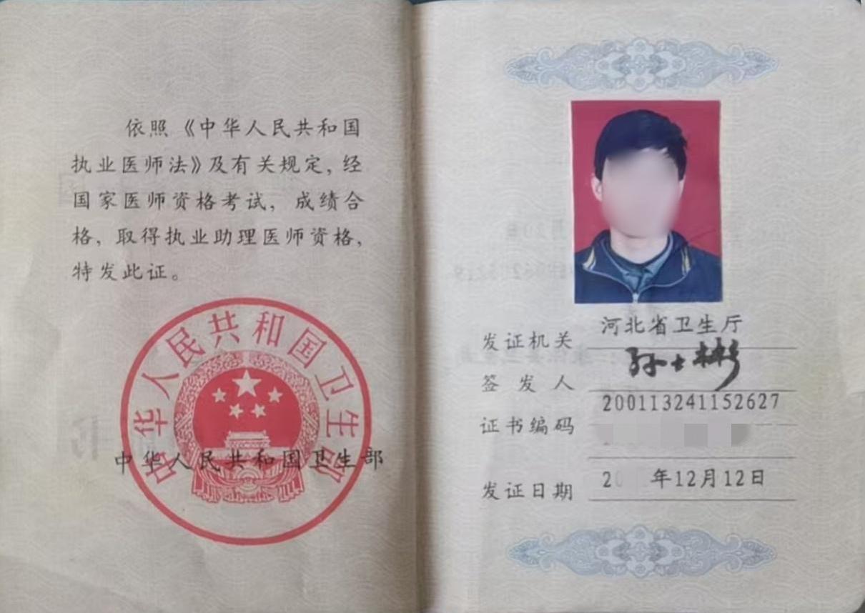 图18 中医执业助理医师资格证.jpg