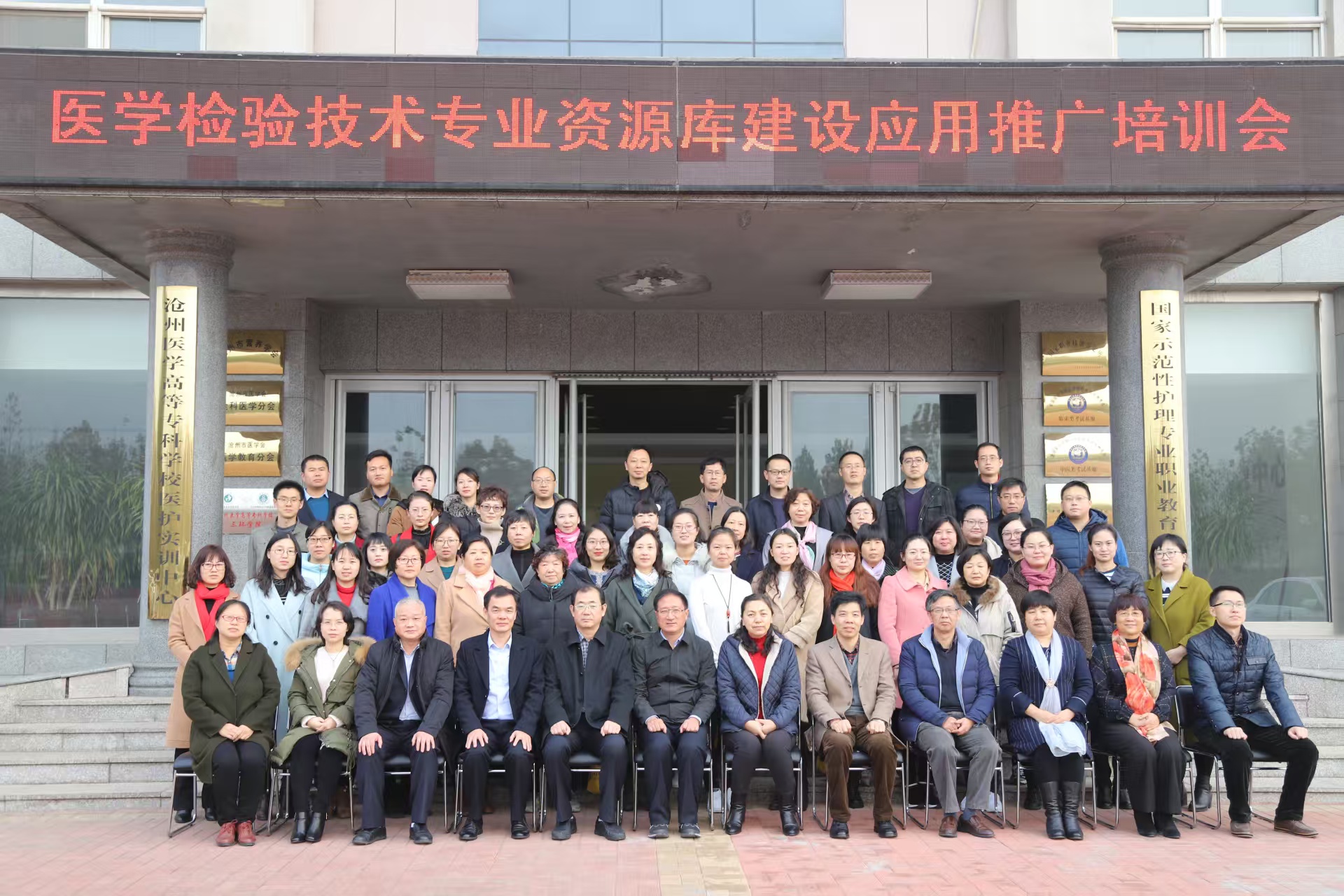 图12-检验教学资源库建设推广会议.jpg