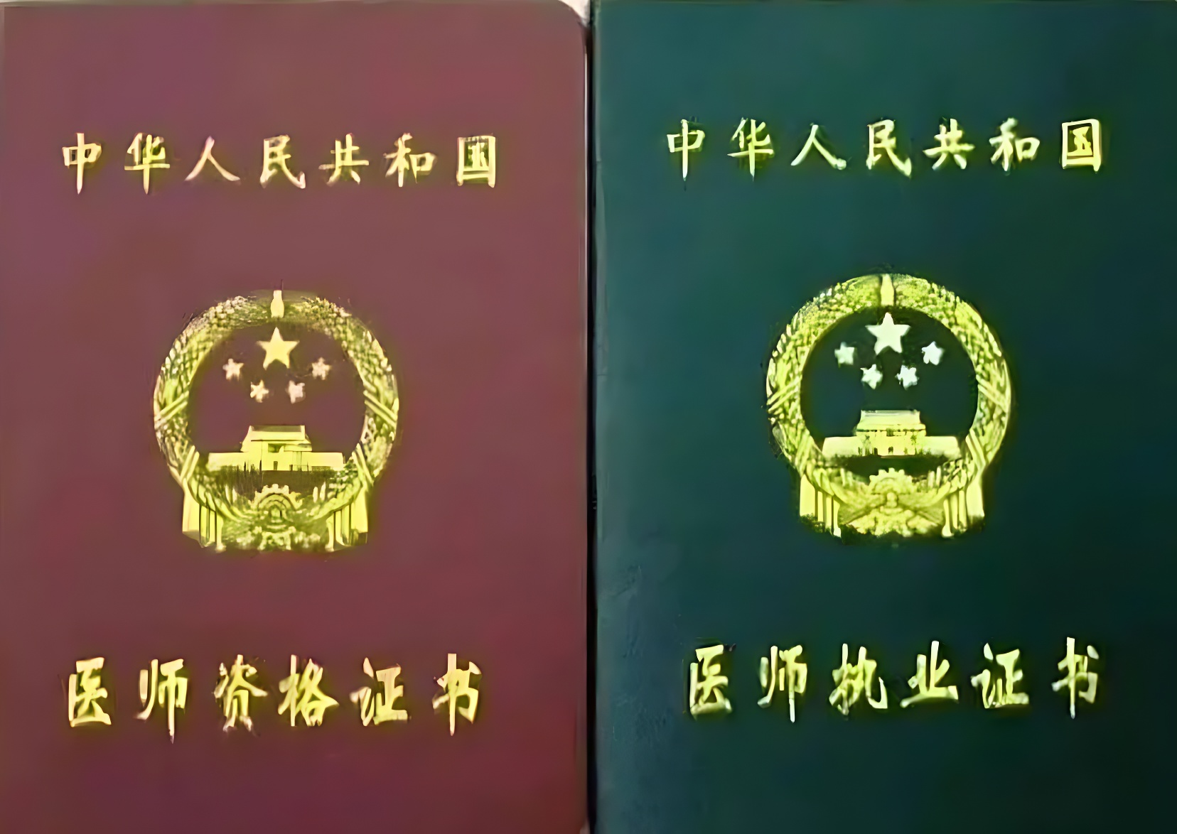医师资格证书.jpg