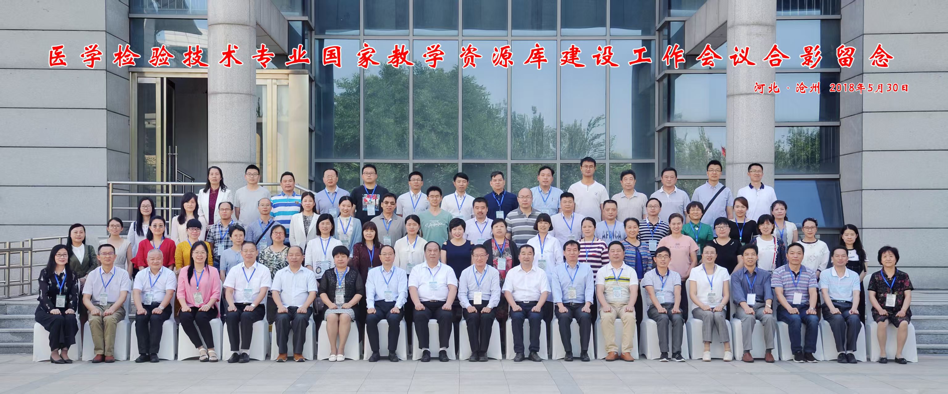 图11-检验教学资源库建设工作会议.jpg