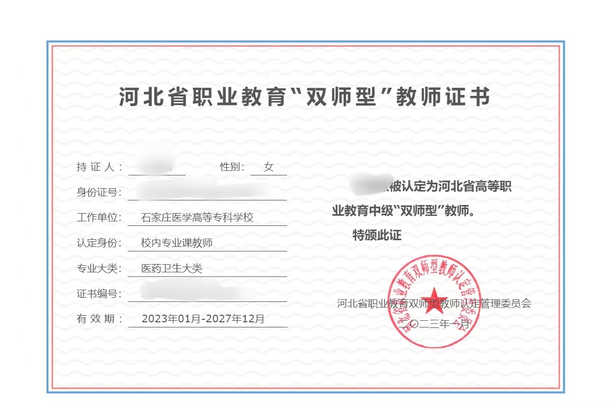 图8-双师证书.jpg
