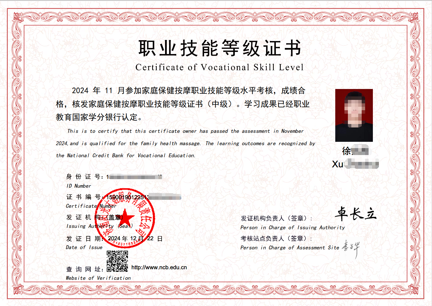 图16家庭保健按摩职业等级证书.jpeg