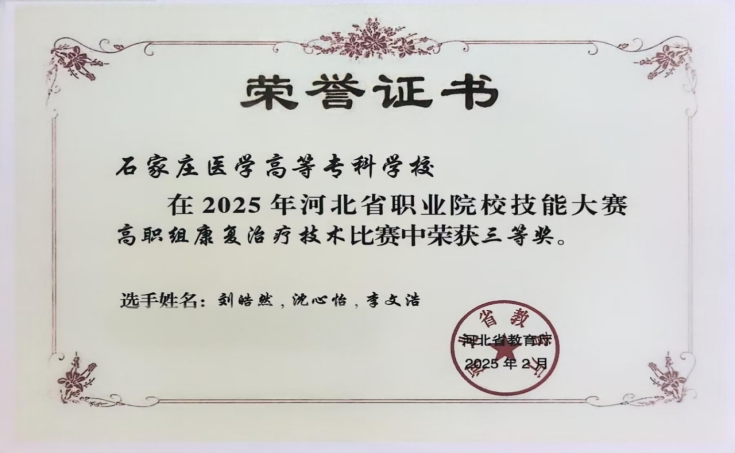 图10河北省职业院校技能大赛康复治疗技术赛项奖状.jpg