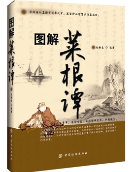8.14图解菜根谭.jpg