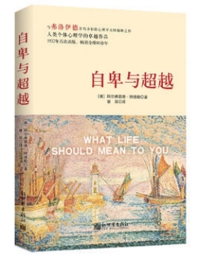 8.31自卑与超越.jpg