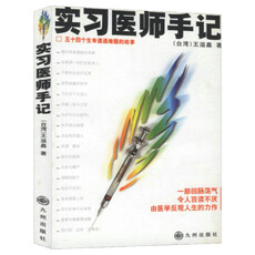 8.24实习医生手记.jpg