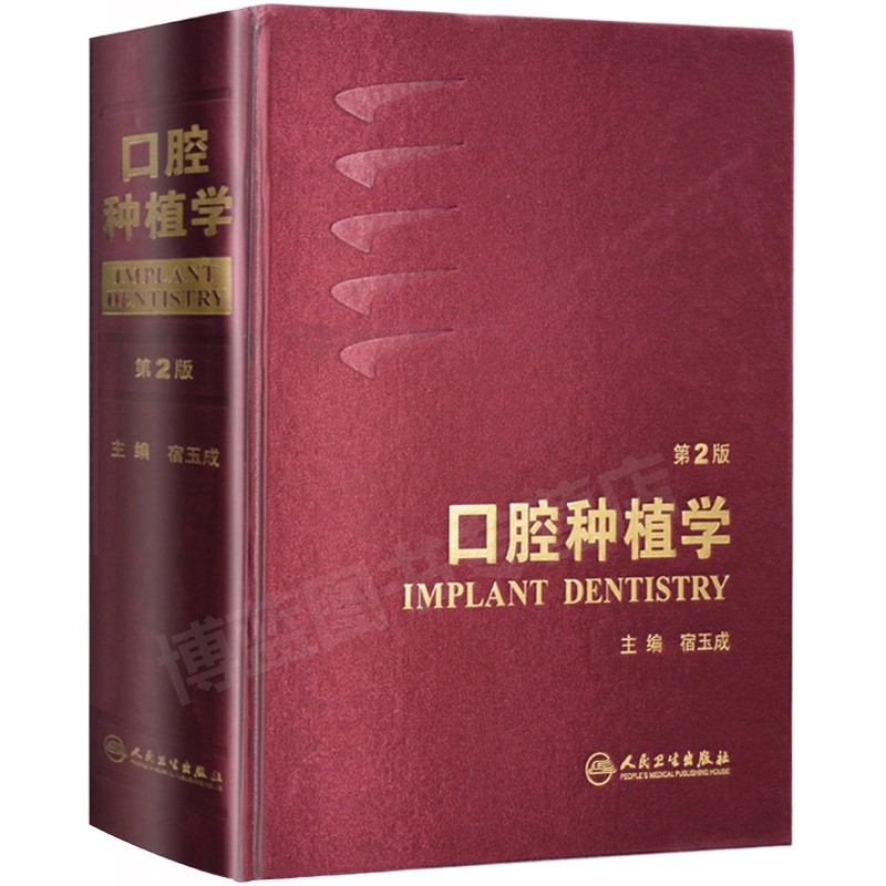 10.15口腔种植学.jpg